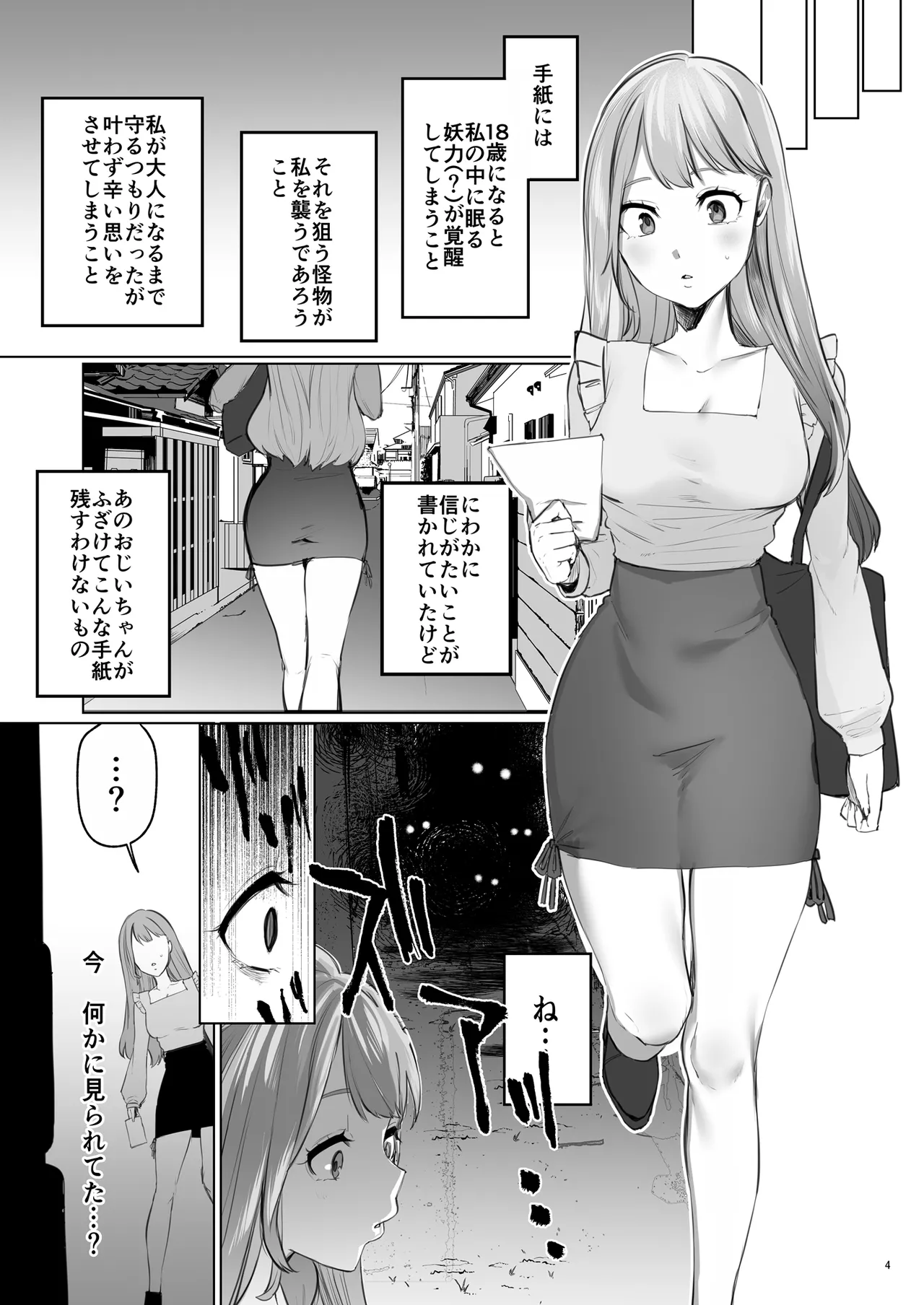 華と霞 -封印されていたのは鬼畜ドSな俺様系式神でした- page 5 full