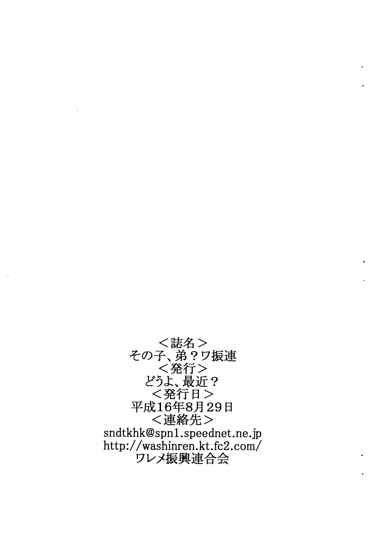 Sono Ko, Otouto? Washinren page 11 full