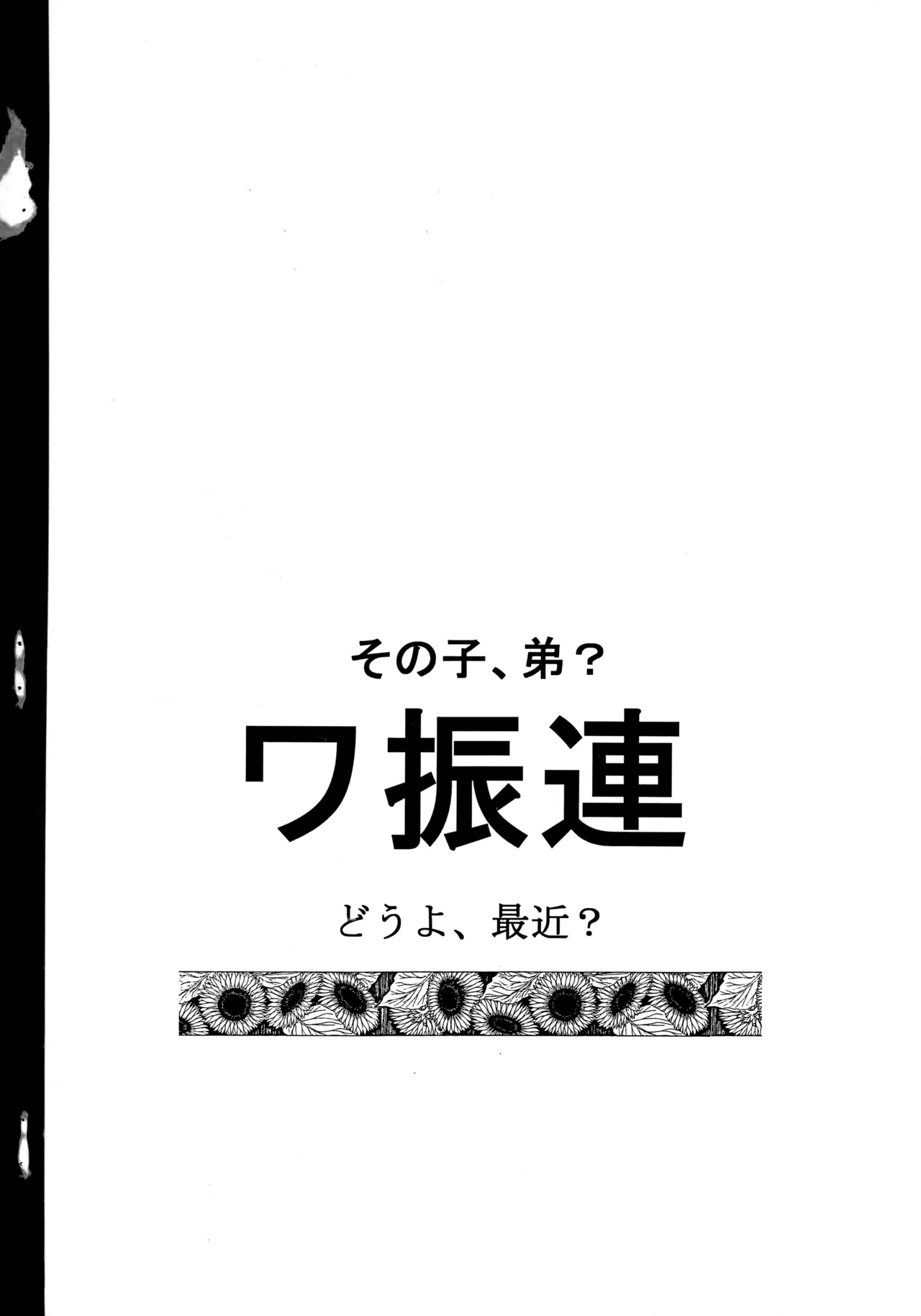 Sono Ko, Otouto? Washinren page 12 full