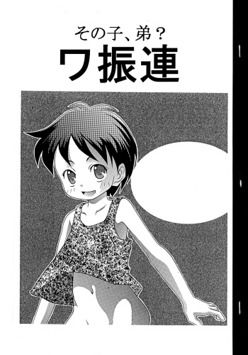 [Douyo, Saikin? (Toufu Majin)] Sono Ko, Otouto? Washinren cover