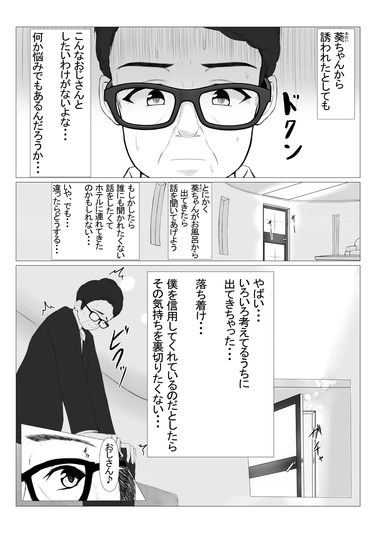 PowerHara Joushi ni  Okorarete Ochikonde itara JK ni Hirowareta page 10 full