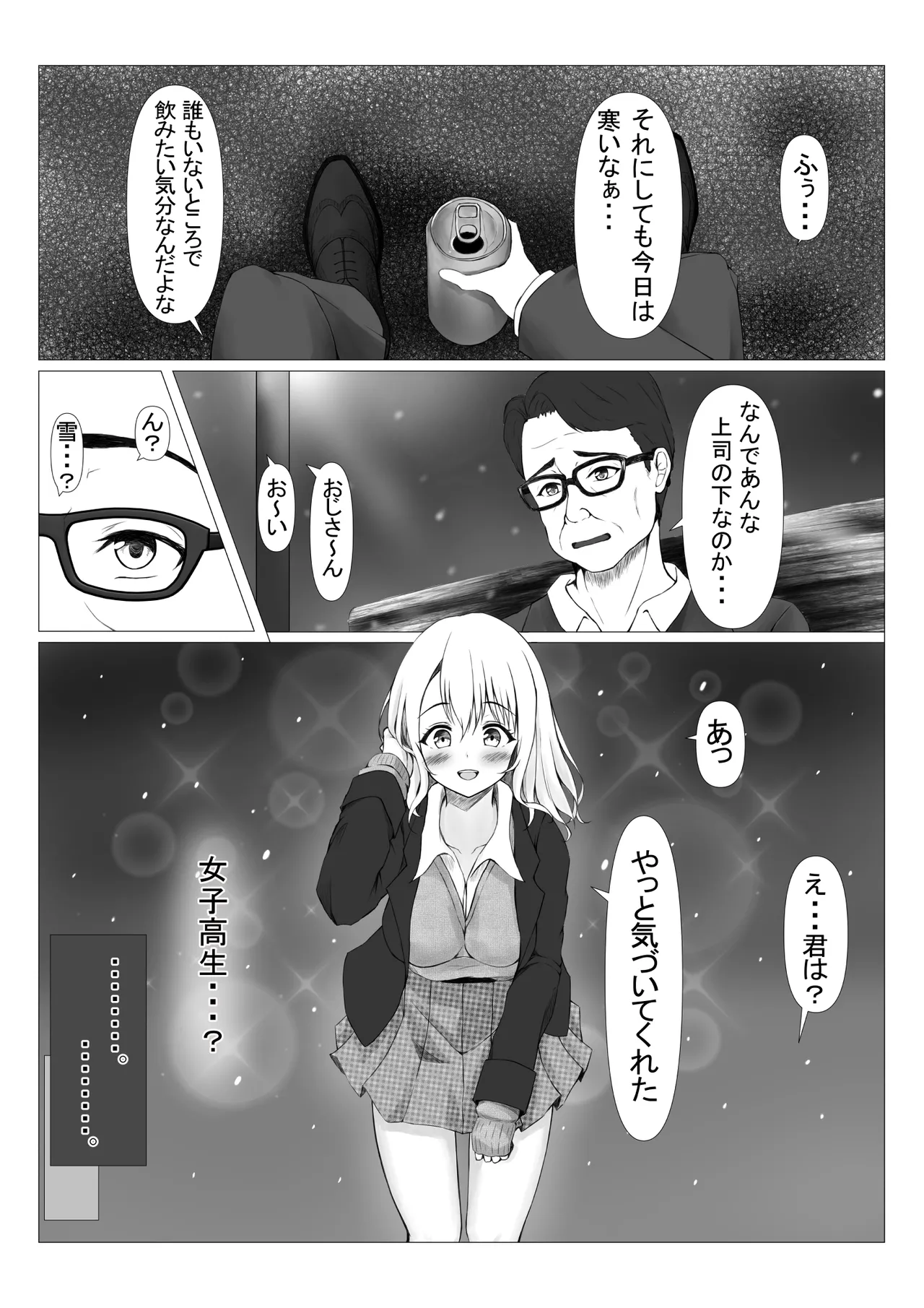 PowerHara Joushi ni  Okorarete Ochikonde itara JK ni Hirowareta page 6 full