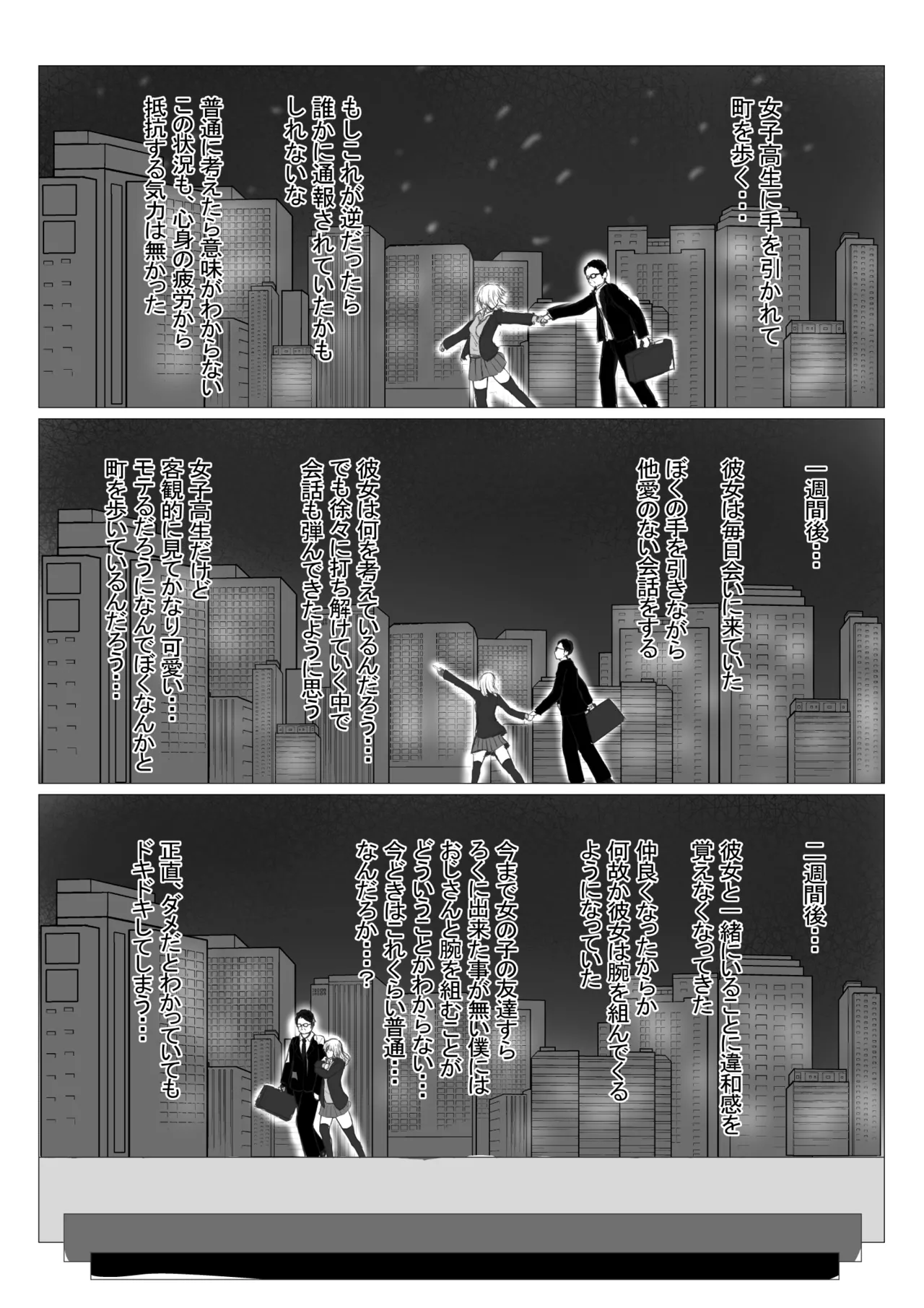 PowerHara Joushi ni  Okorarete Ochikonde itara JK ni Hirowareta page 8 full