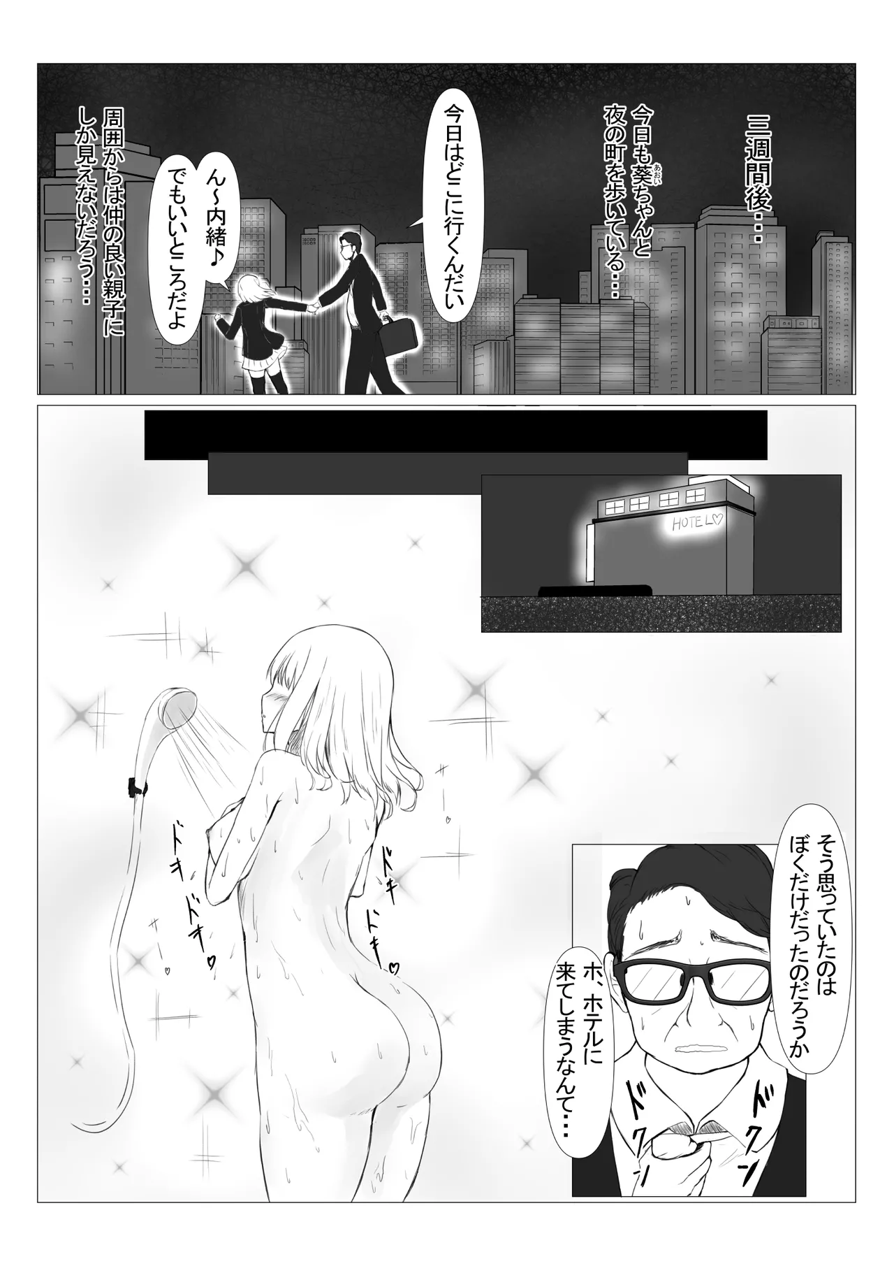 PowerHara Joushi ni  Okorarete Ochikonde itara JK ni Hirowareta page 9 full