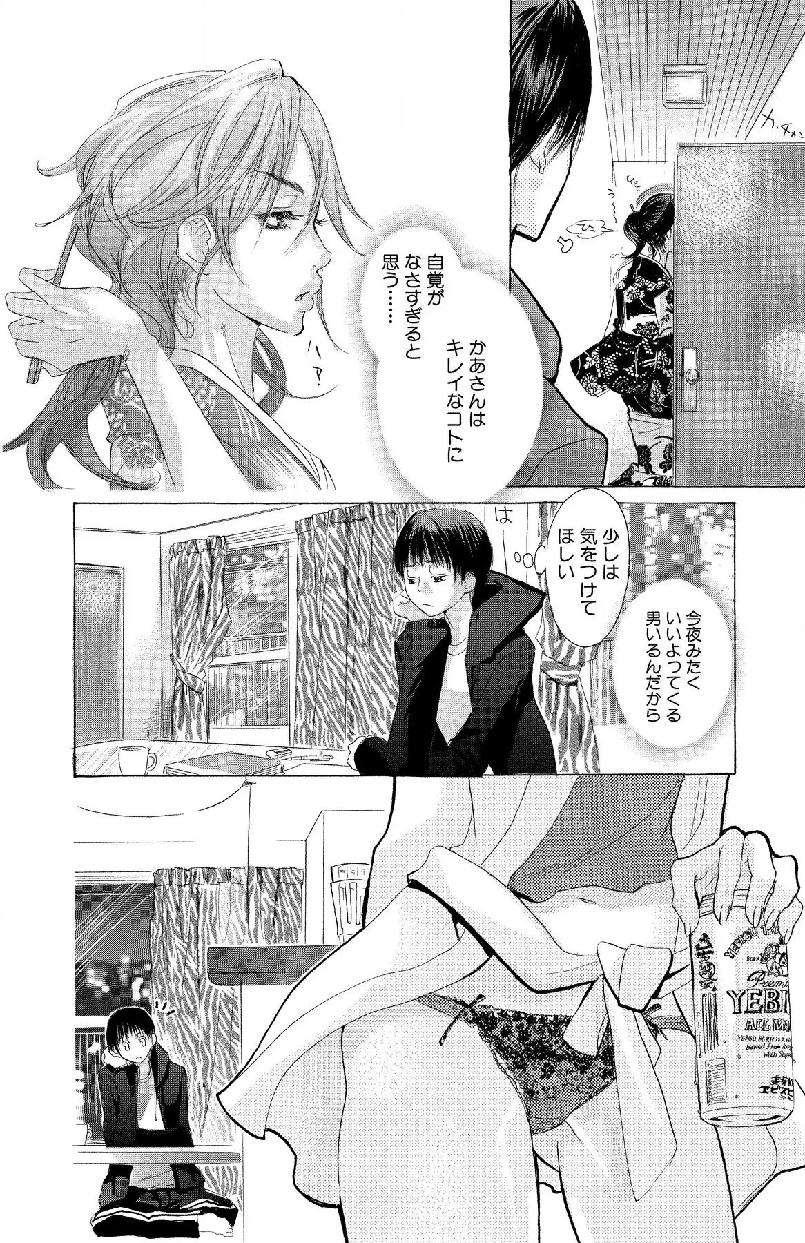 Mother or Lover page 6 full