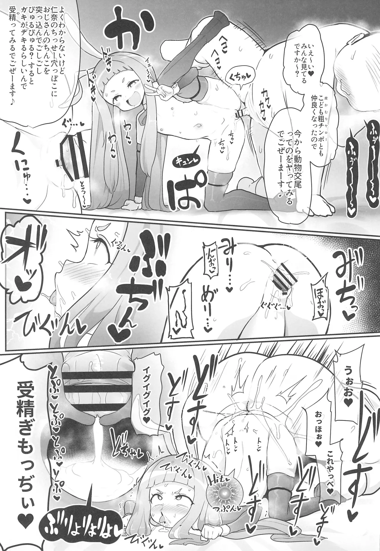 Kozukuri Training 2 page 11 full