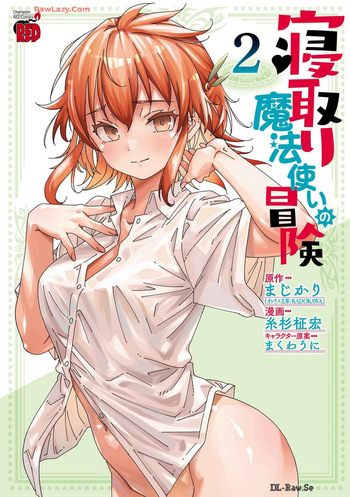 [Itosugi Masahiro × Majikari × Makuwauni] Netori Mahoutsukai no Bouken Volume 2 cover