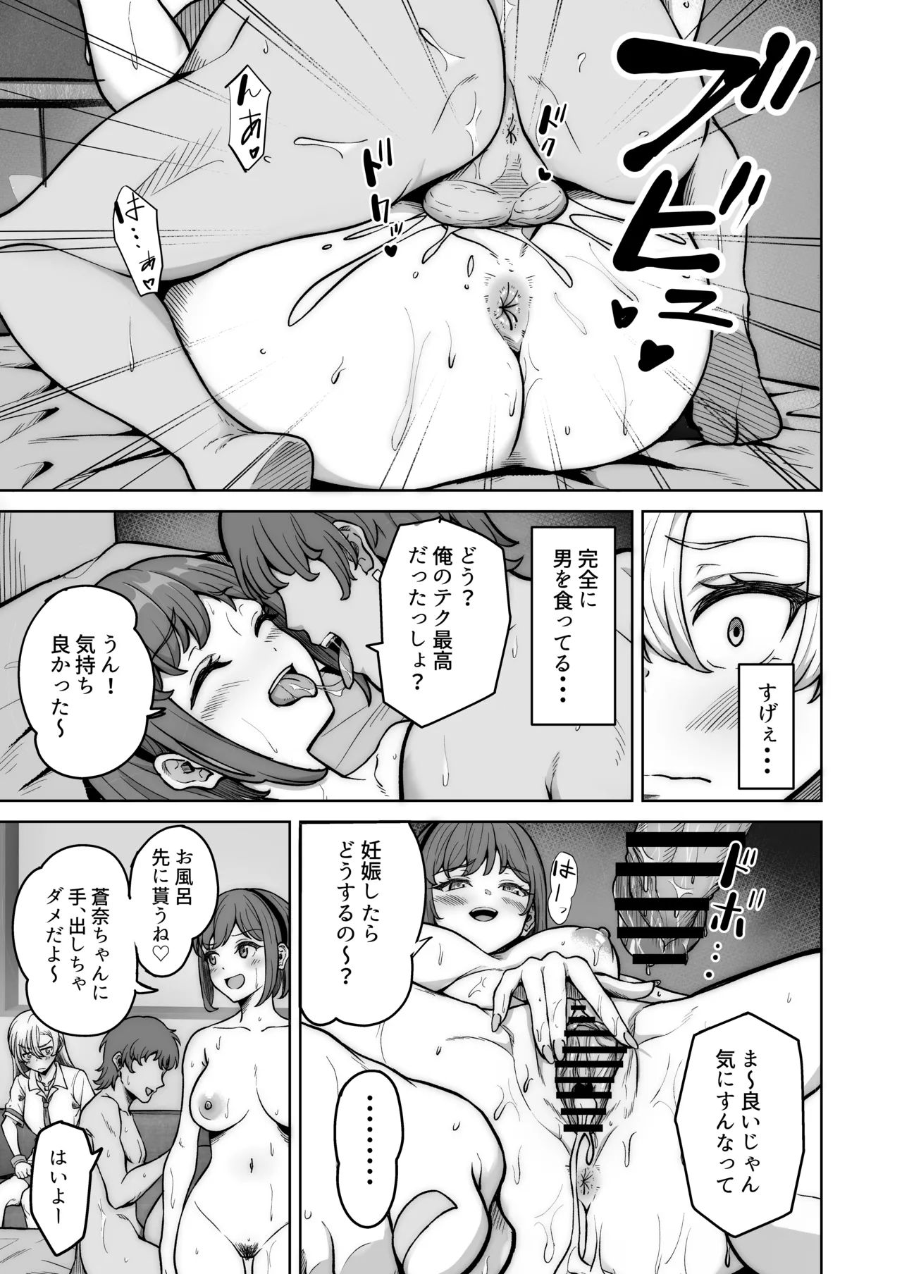 Aona-Chan no Saikyou Densetsu Sex Road ~Kando Batsugun no Yankee~ page 10 full