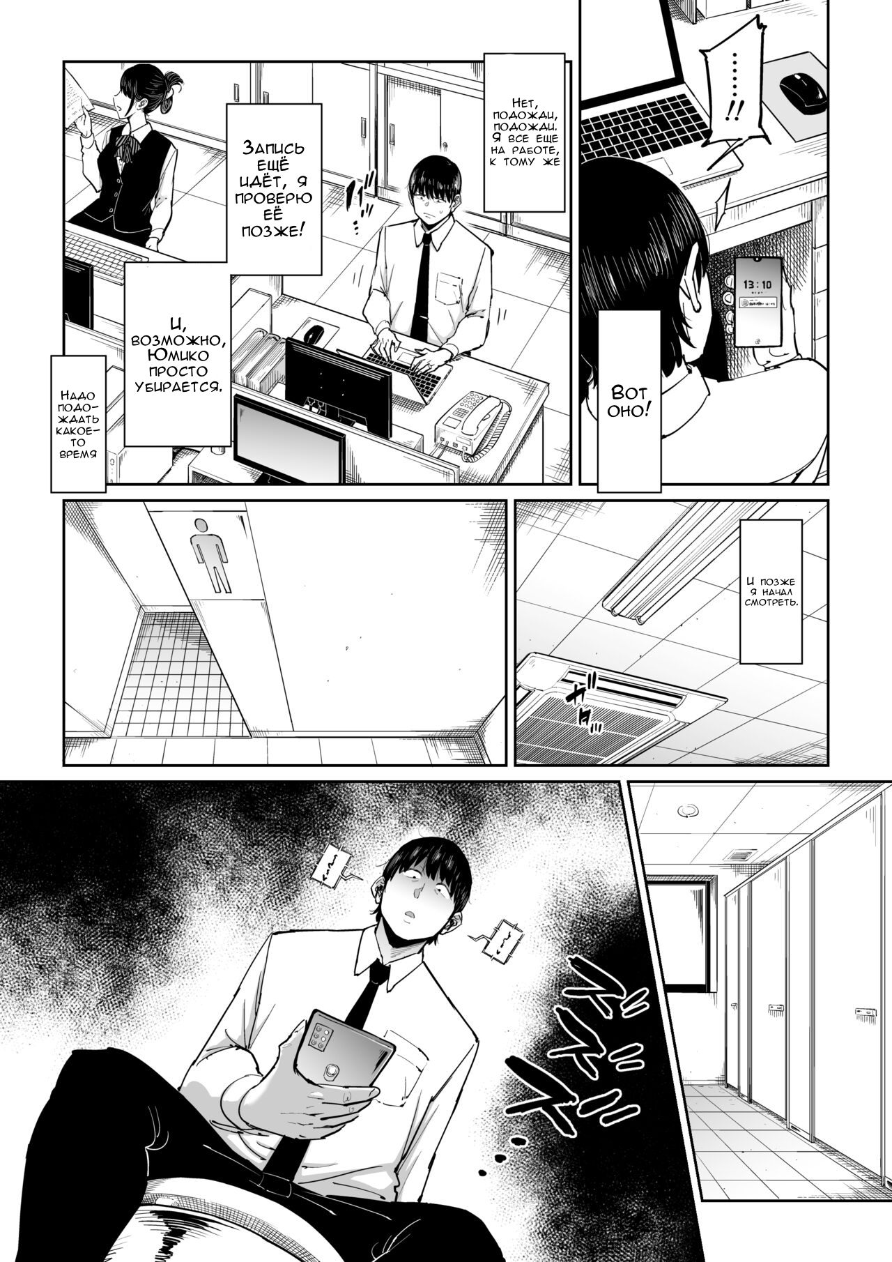 Tsuma ga Netorarete Iru Koto o Ore wa Shitte Iru | Ребёнок сделанный с любовью page 11 full