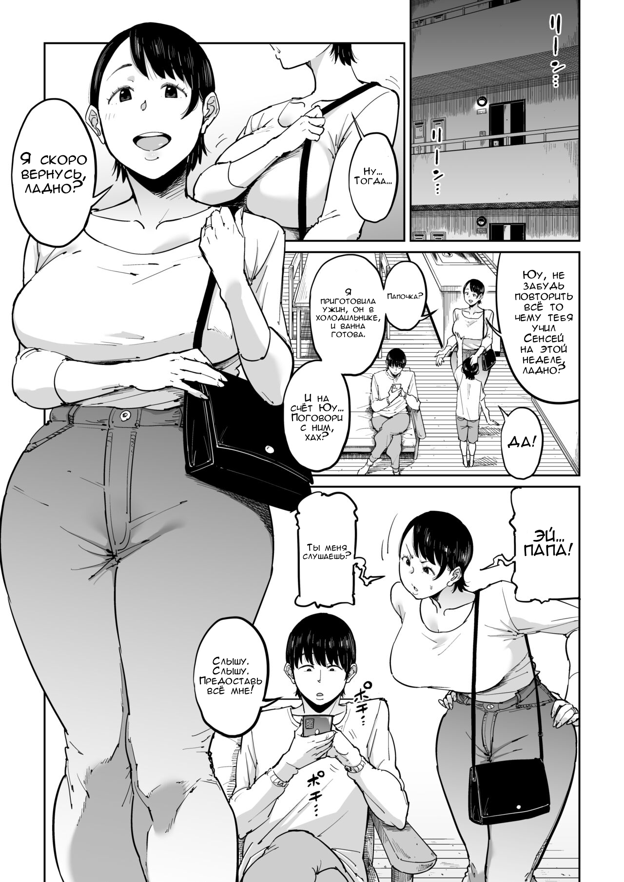 Tsuma ga Netorarete Iru Koto o Ore wa Shitte Iru | Ребёнок сделанный с любовью page 2 full