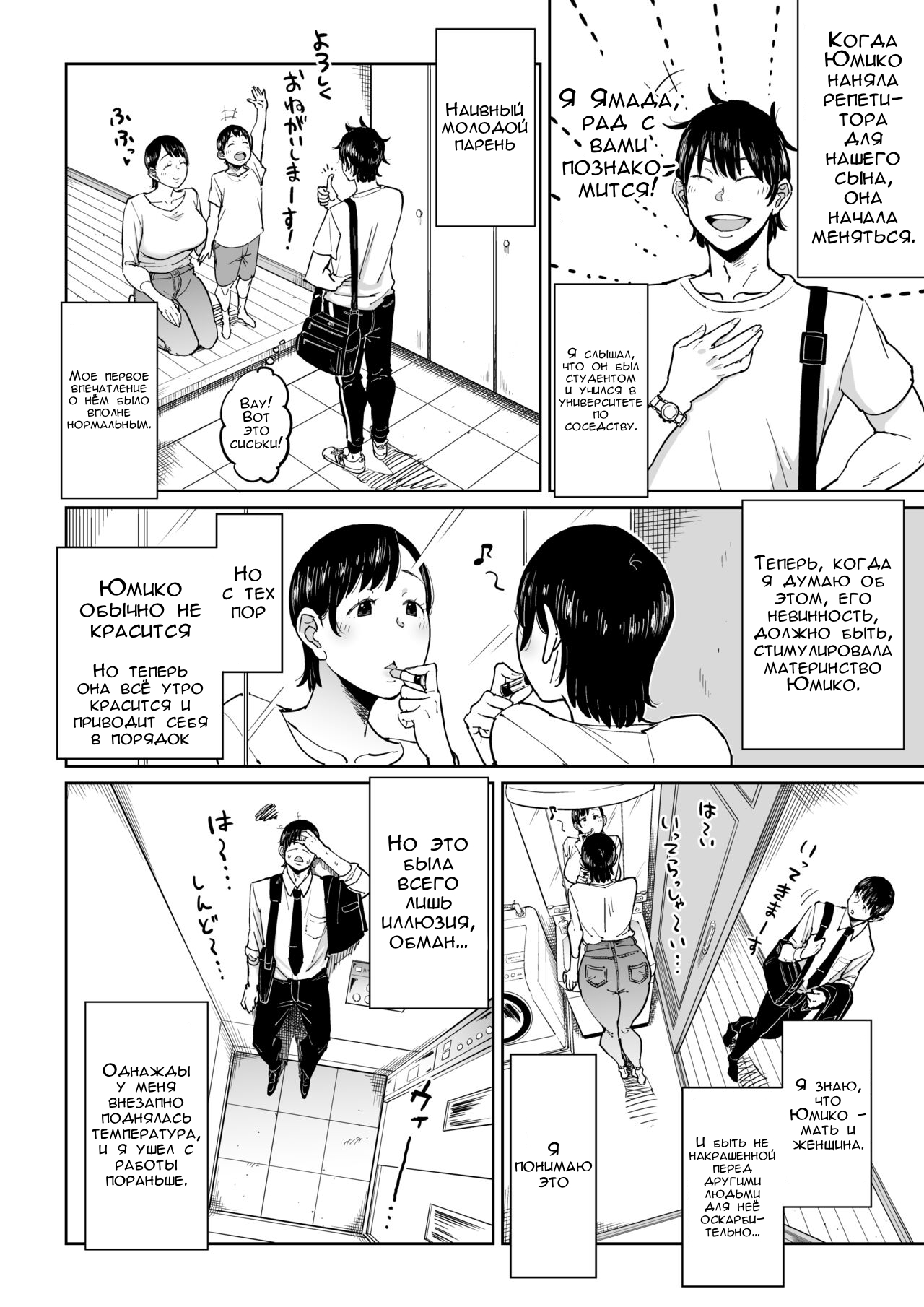 Tsuma ga Netorarete Iru Koto o Ore wa Shitte Iru | Ребёнок сделанный с любовью page 7 full