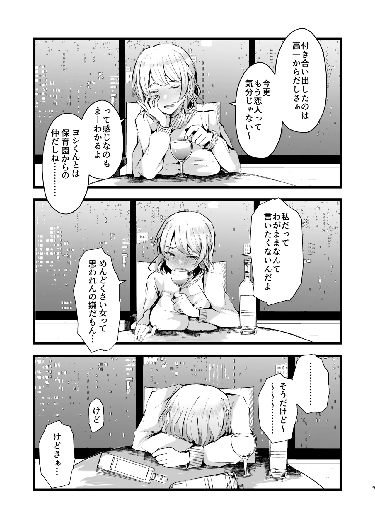 Zakomesu Switch ~Deka Cli Kaihatsu de Netorareta Boku no Kanojo~ page 10 full