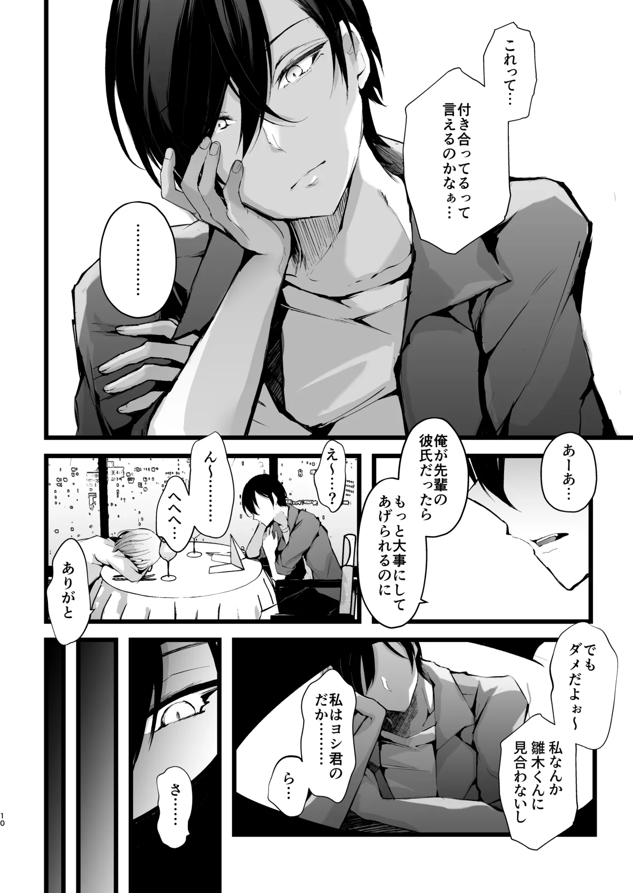 Zakomesu Switch ~Deka Cli Kaihatsu de Netorareta Boku no Kanojo~ page 11 full