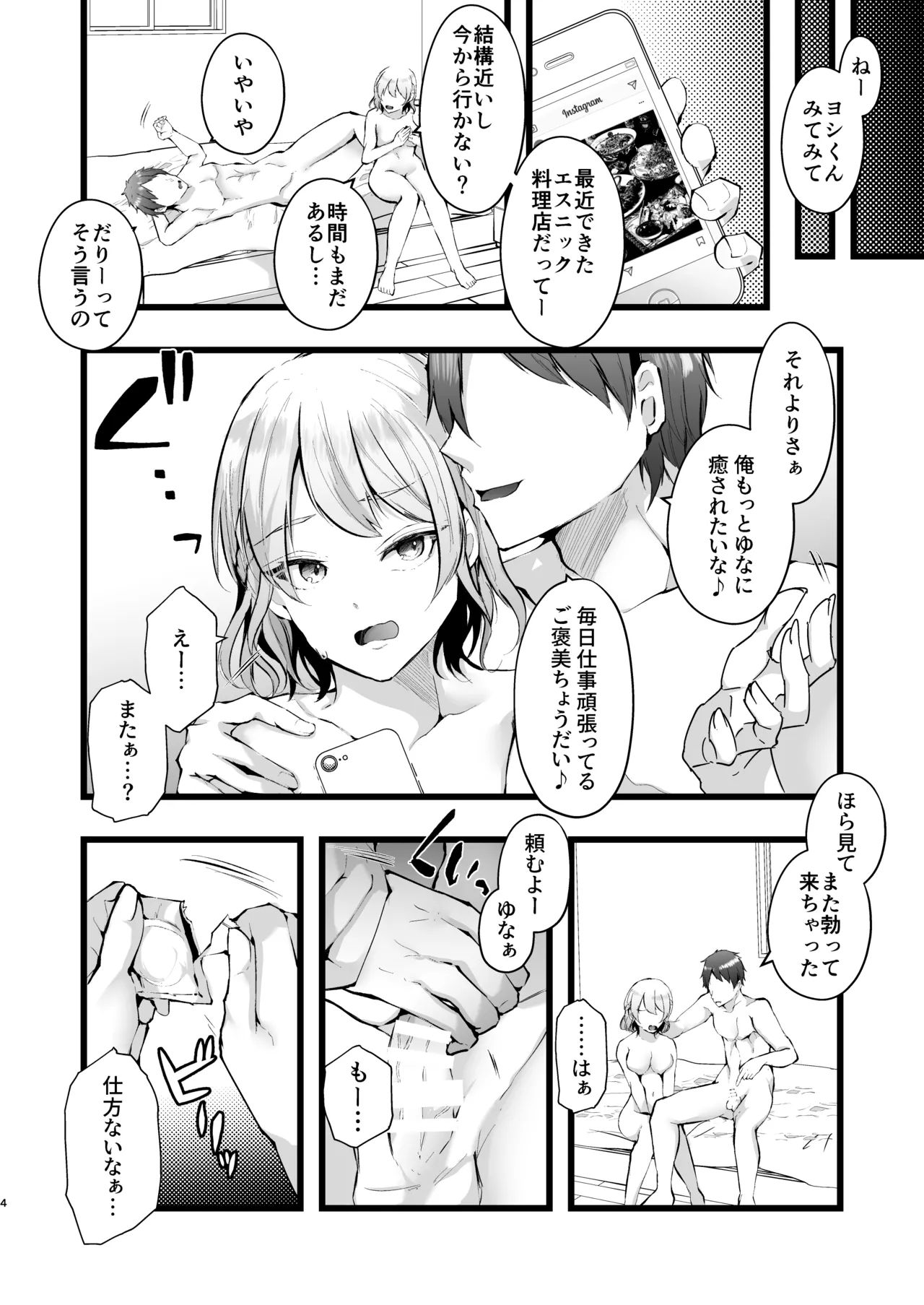 Zakomesu Switch ~Deka Cli Kaihatsu de Netorareta Boku no Kanojo~ page 5 full