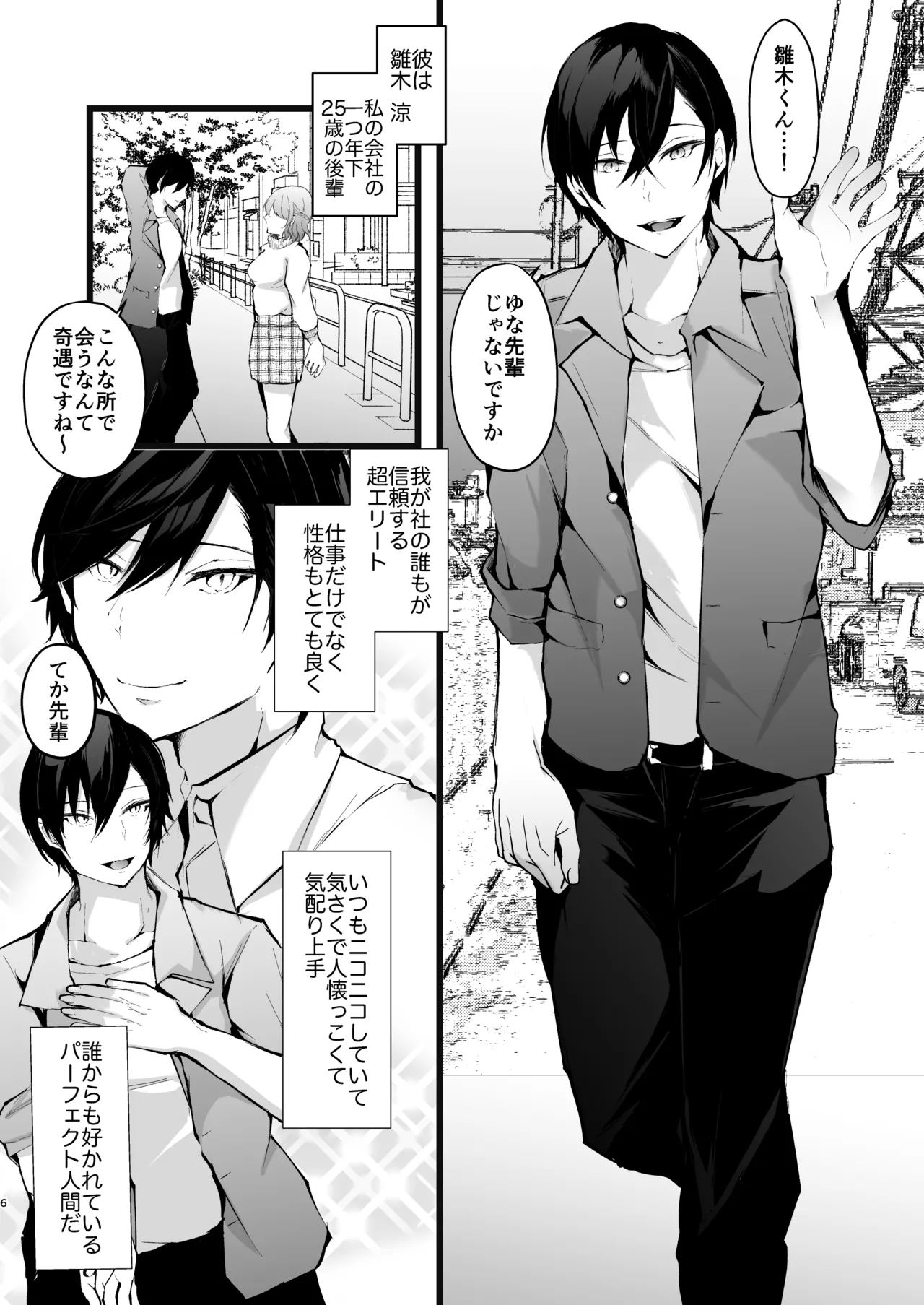 Zakomesu Switch ~Deka Cli Kaihatsu de Netorareta Boku no Kanojo~ page 7 full