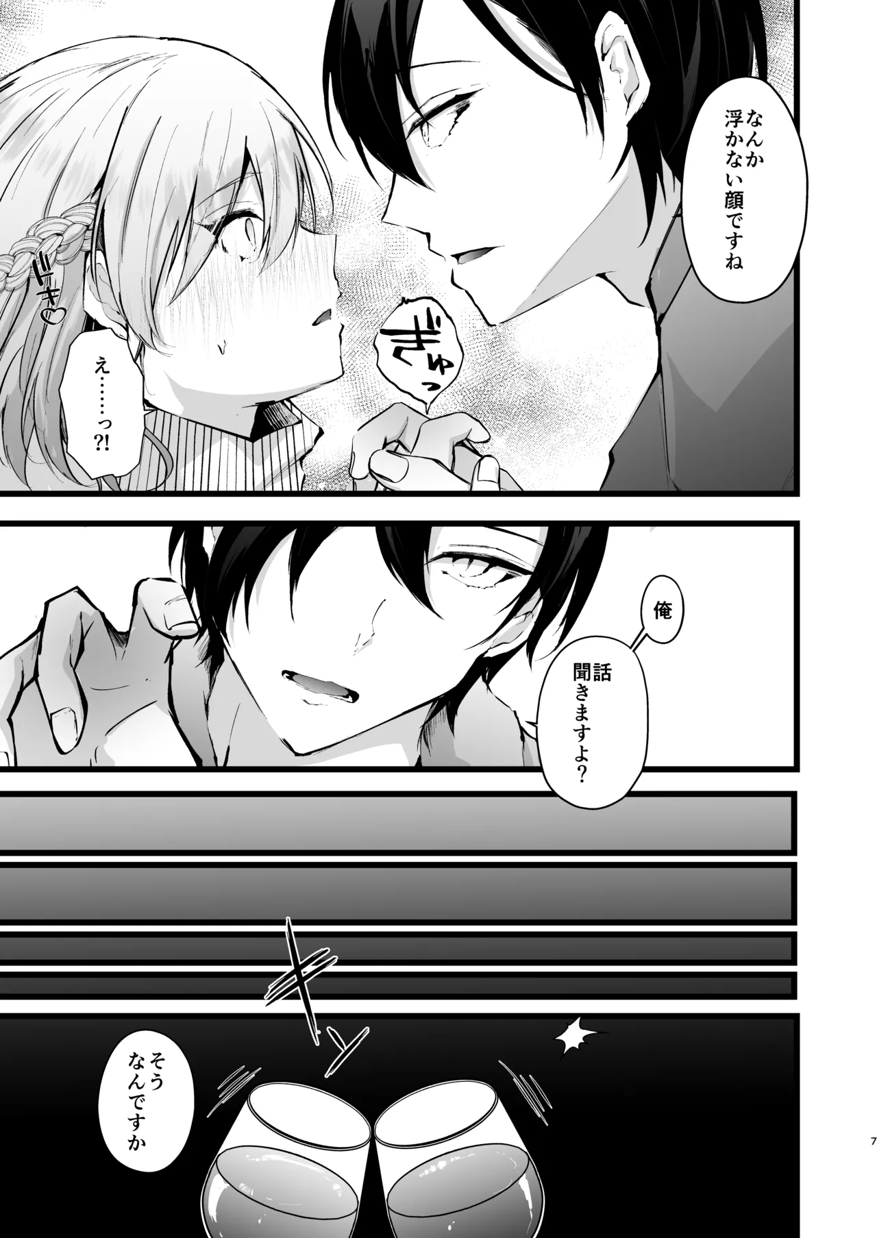 Zakomesu Switch ~Deka Cli Kaihatsu de Netorareta Boku no Kanojo~ page 8 full