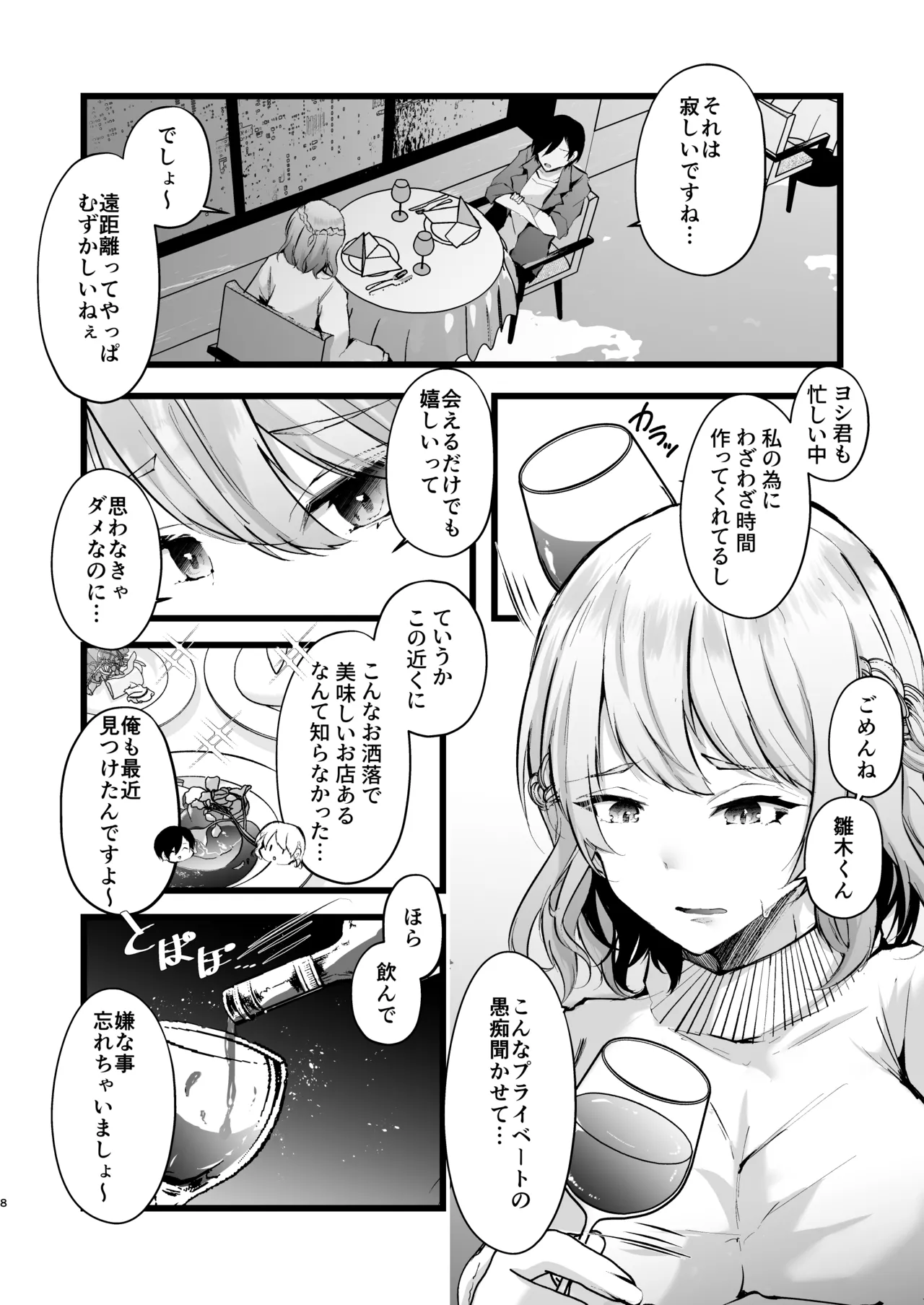 Zakomesu Switch ~Deka Cli Kaihatsu de Netorareta Boku no Kanojo~ page 9 full