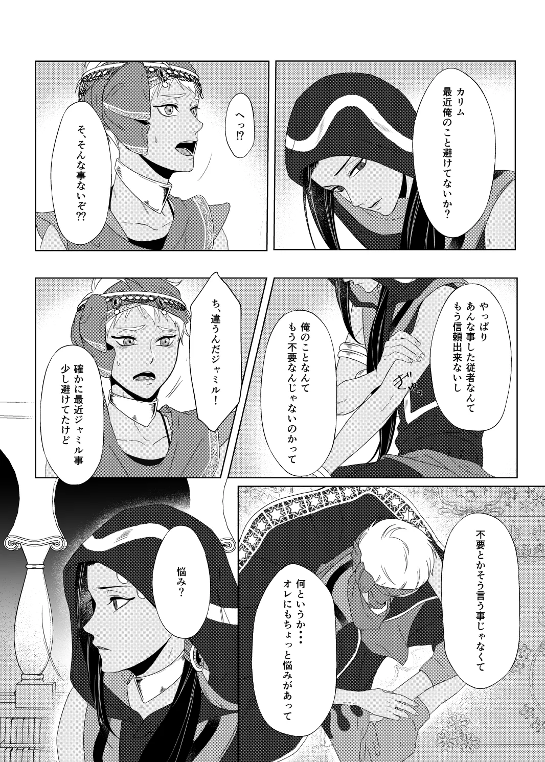 Seiheki Distorted! page 10 full