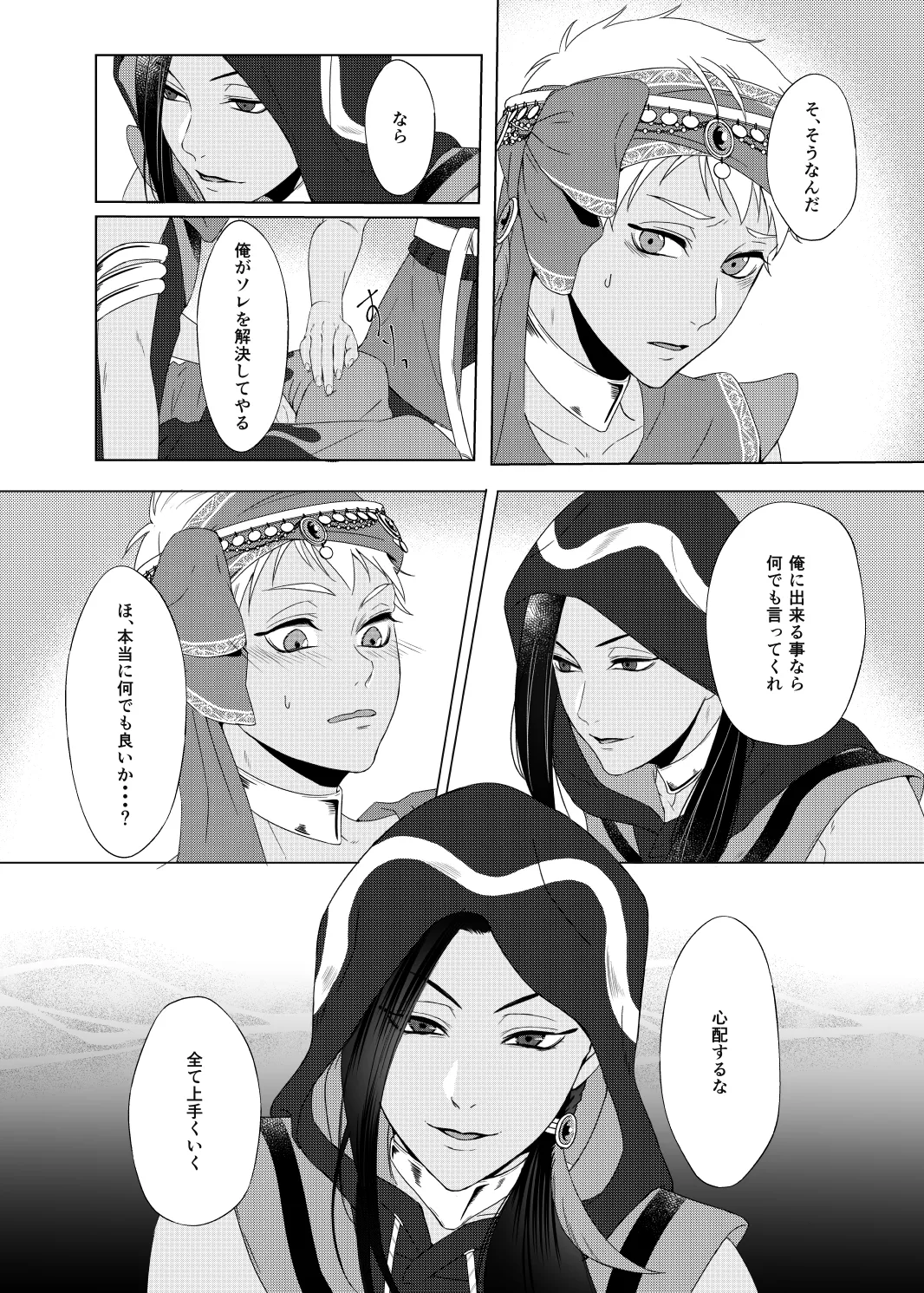 Seiheki Distorted! page 11 full