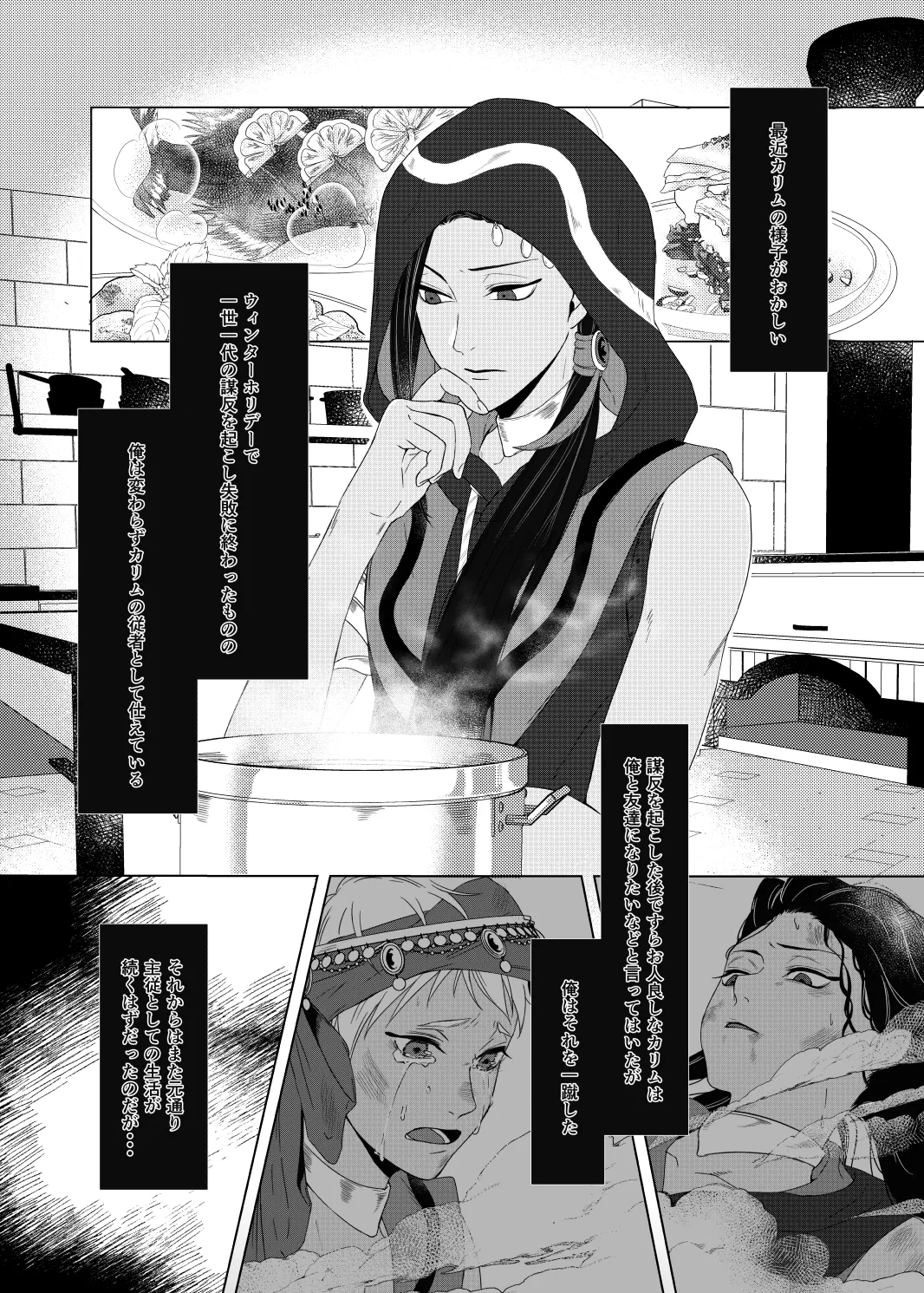 Seiheki Distorted! page 3 full