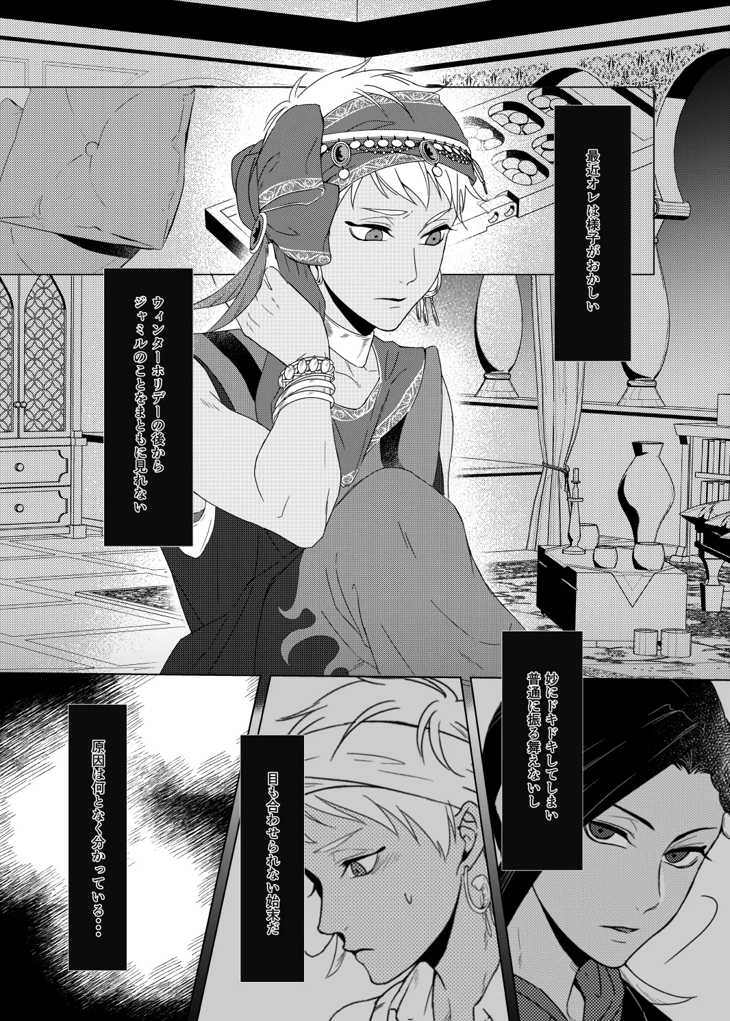 Seiheki Distorted! page 5 full