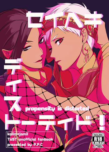 [P.P.C (CB)] Seiheki Distorted! (Disney: Twisted-Wonderland) [Digital] cover