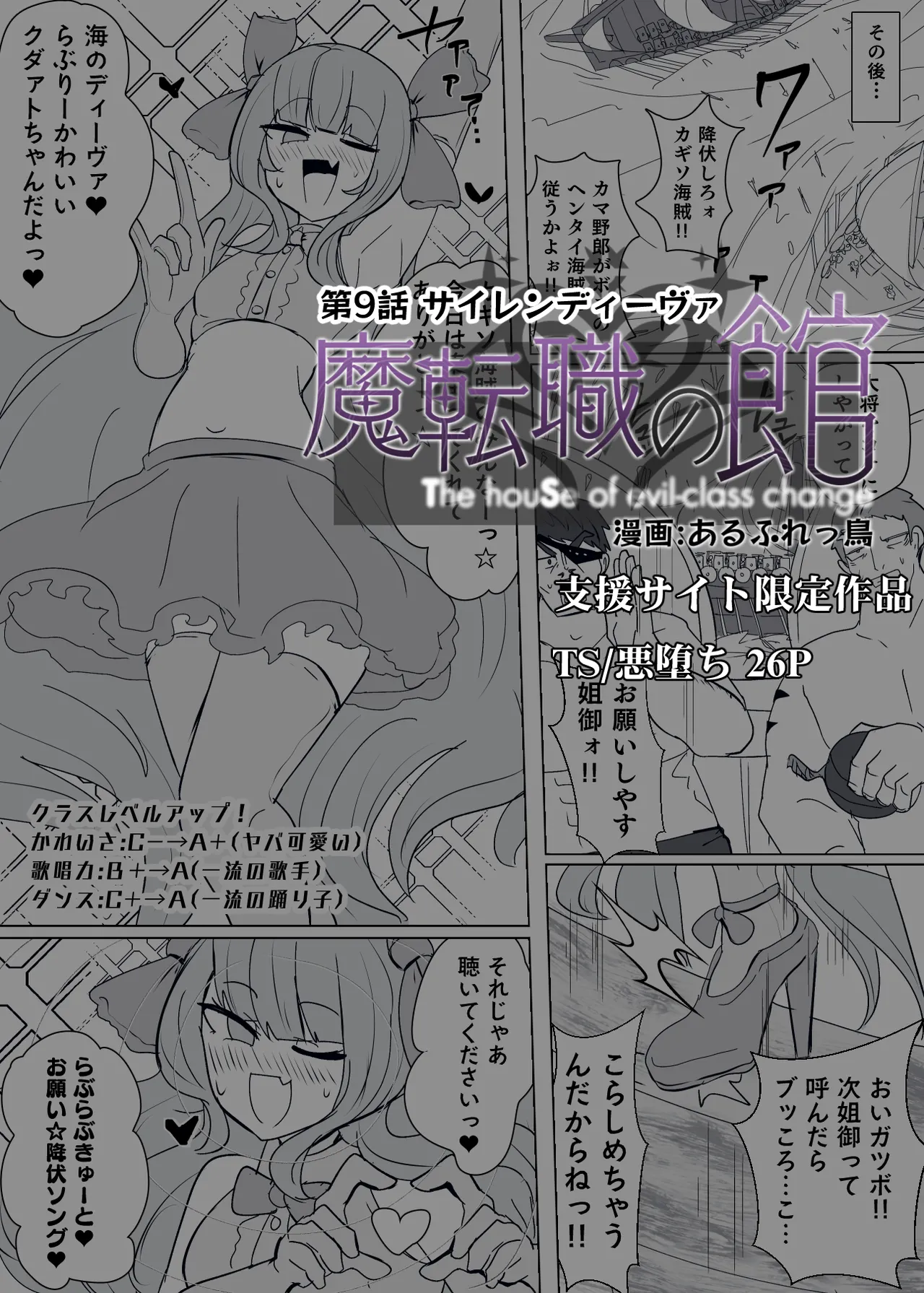 Matenshoku no Yakata 9 | 마전직의 관 9 page 1 full