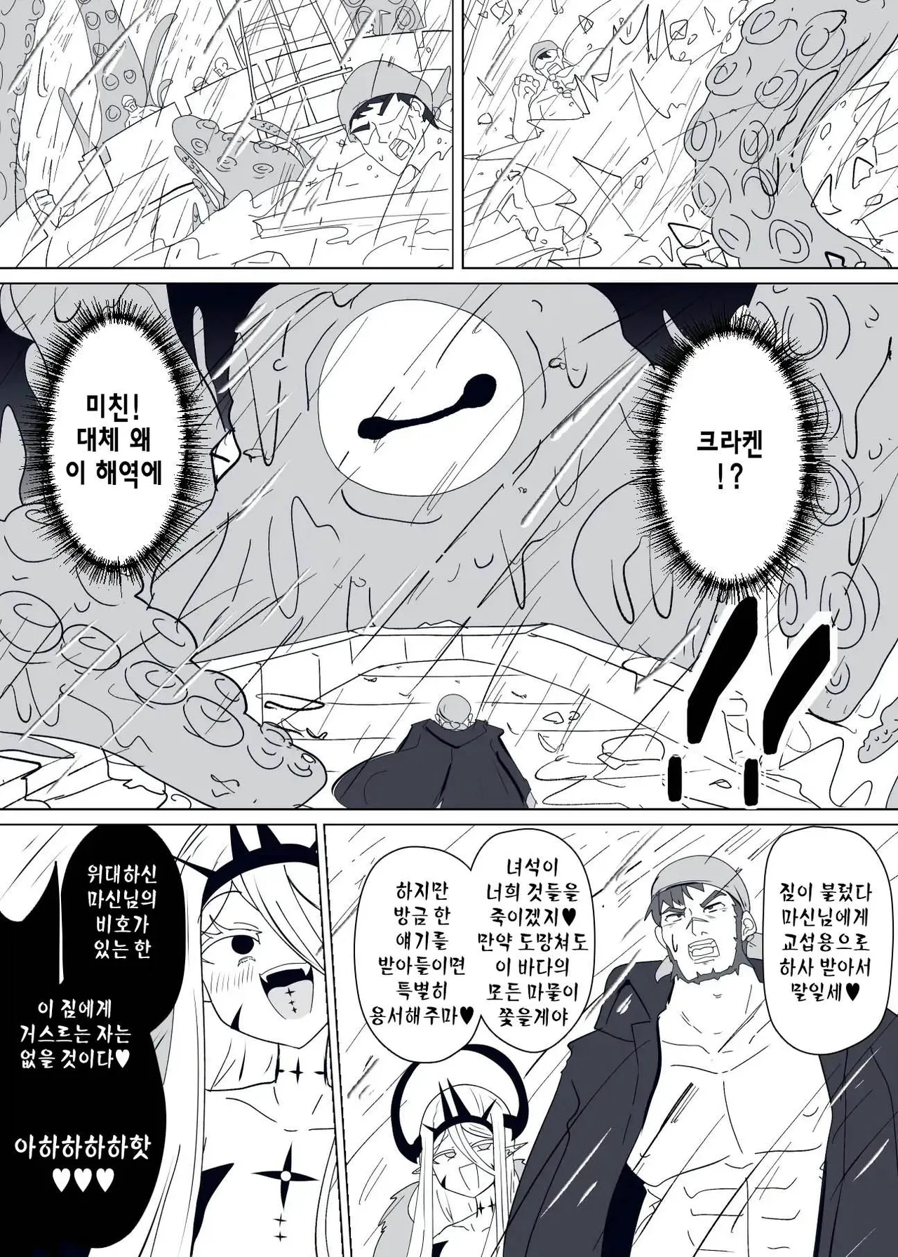 Matenshoku no Yakata 9 | 마전직의 관 9 page 4 full