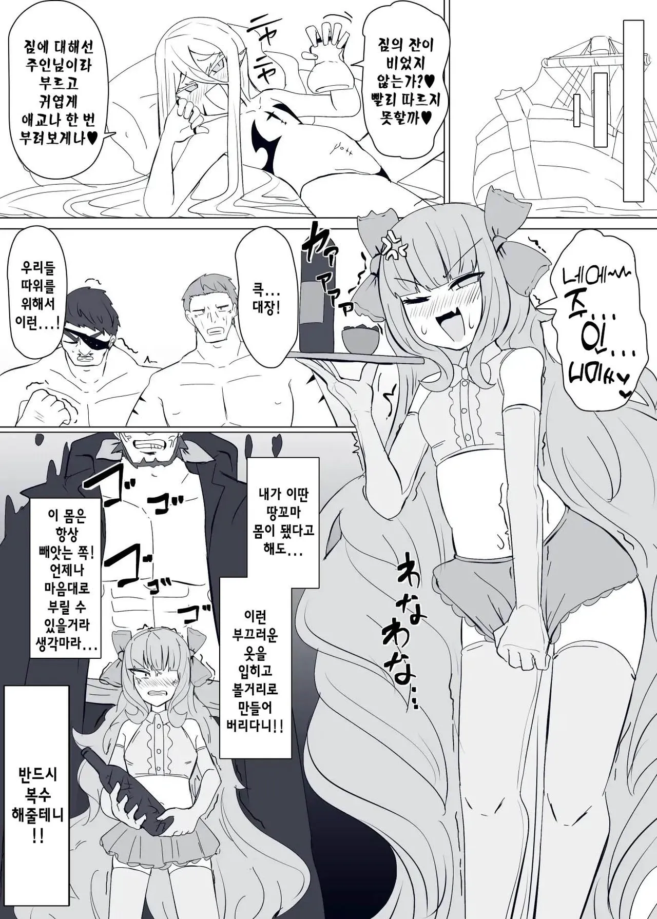 Matenshoku no Yakata 9 | 마전직의 관 9 page 7 full