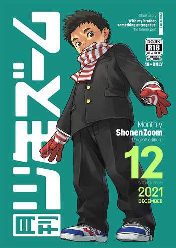 [Shounen Zoom (Shigemaru Shigeru)] Monthly Shounen Zoom 2021-12 [English] [Digital] cover