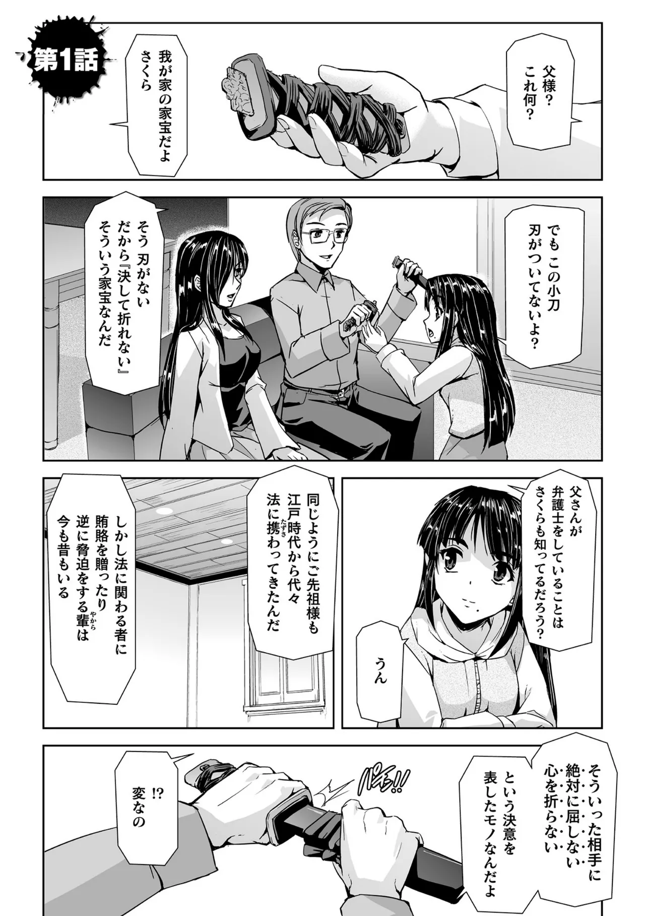 Torawareta Bishoujo Sousakan Kamishiro Sakura THE COMIC "Denshi Shoseki Genteiban" page 5 full