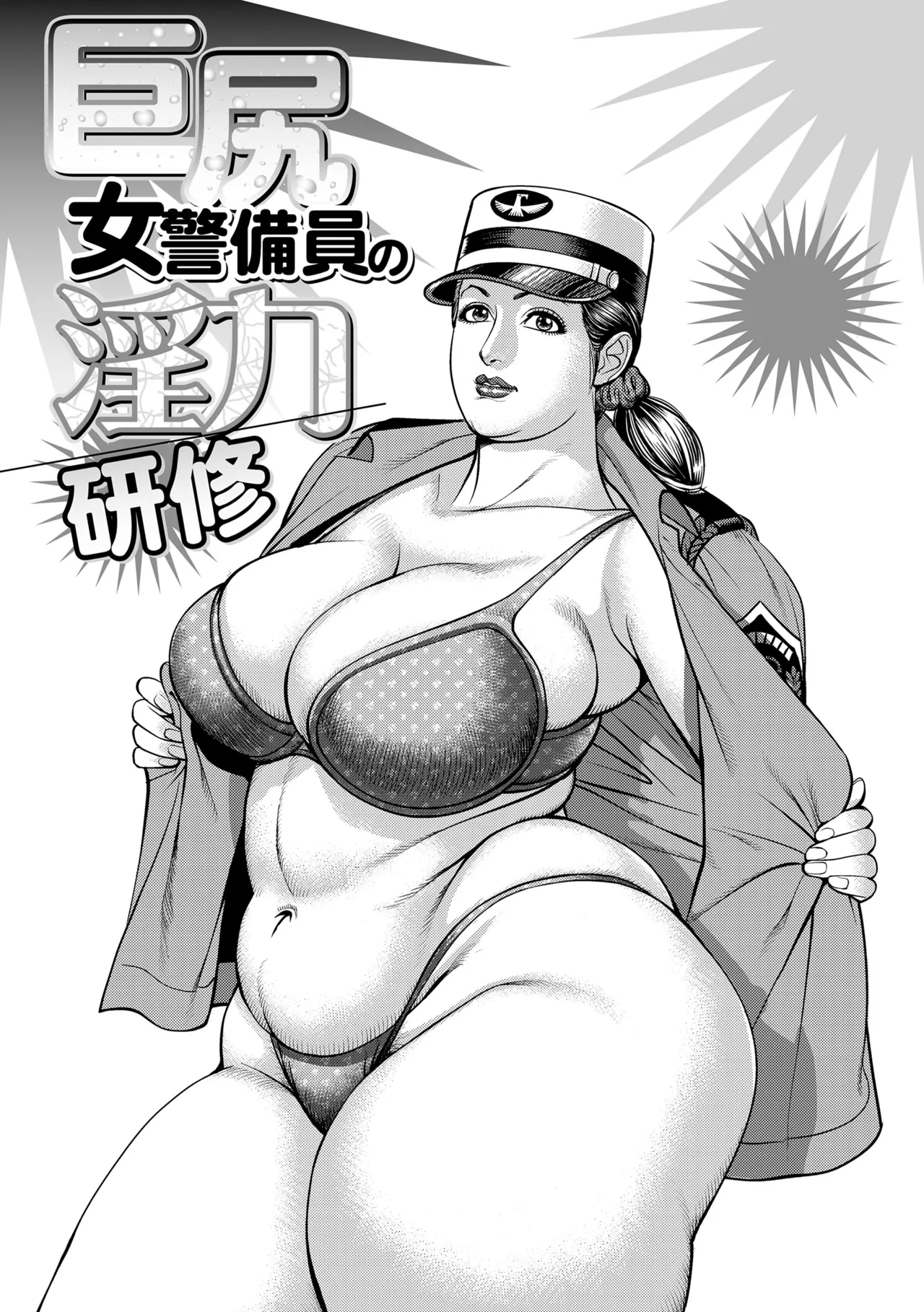Kyojiri on'na keibi mitsugi no inryoku kenshū | Sexual Training page 2 full