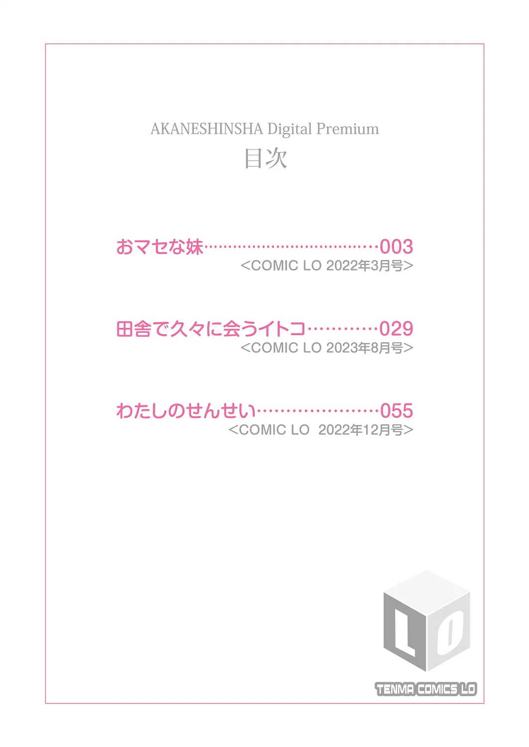 Omase na Imouto Ch. 1 | Hermana Menor Muy Precoz Cap. 1 page 2 full