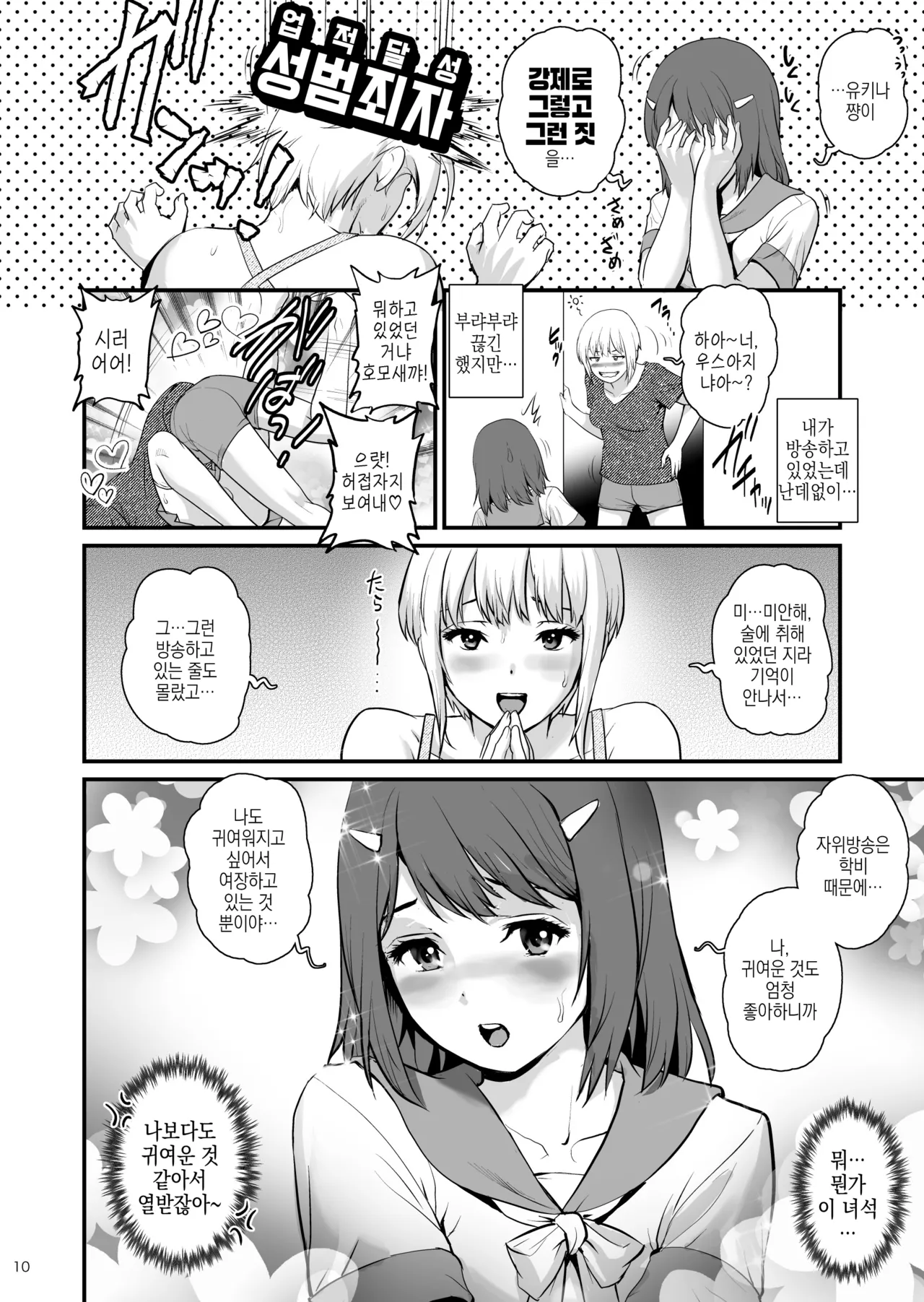 Netsu-Jo trois | 열녀 trois page 10 full