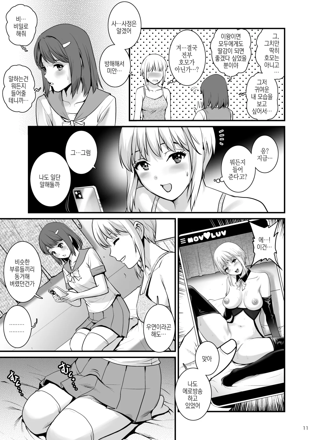 Netsu-Jo trois | 열녀 trois page 11 full