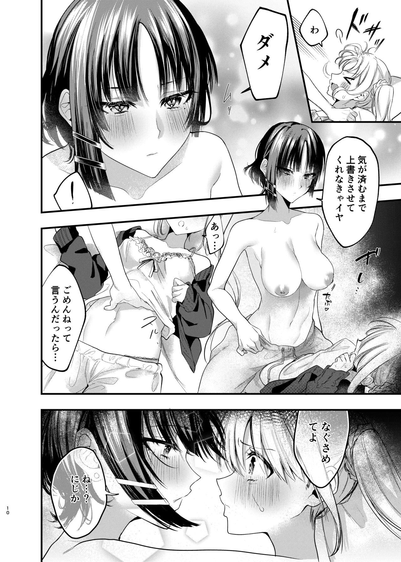 Hatsumono Jealousy page 9 full