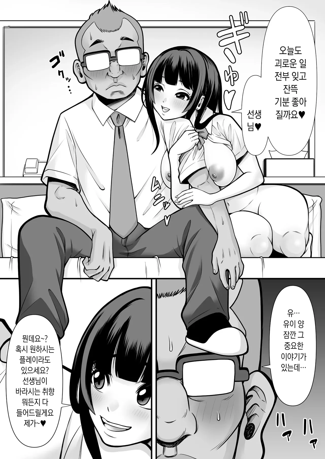 Oshiego Niku Benki | 제자학생 육변기 page 3 full
