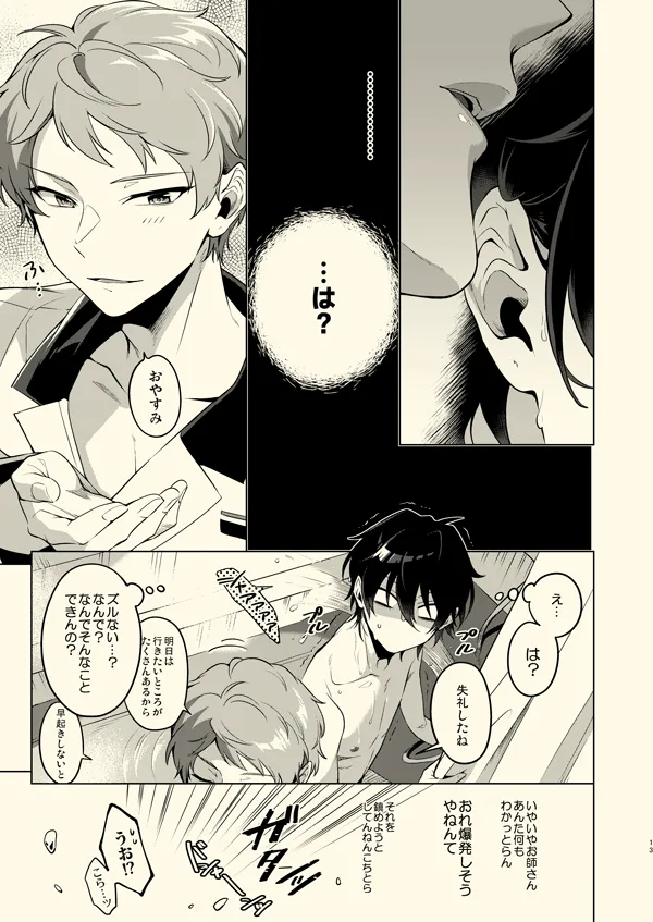 Tenshi ni narenai page 12 full