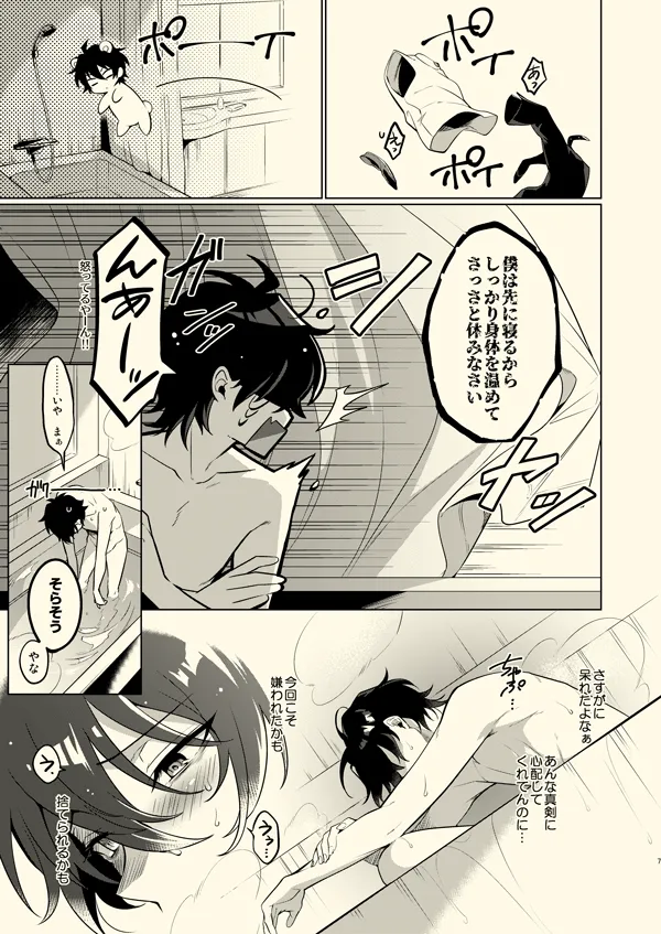 Tenshi ni narenai page 6 full