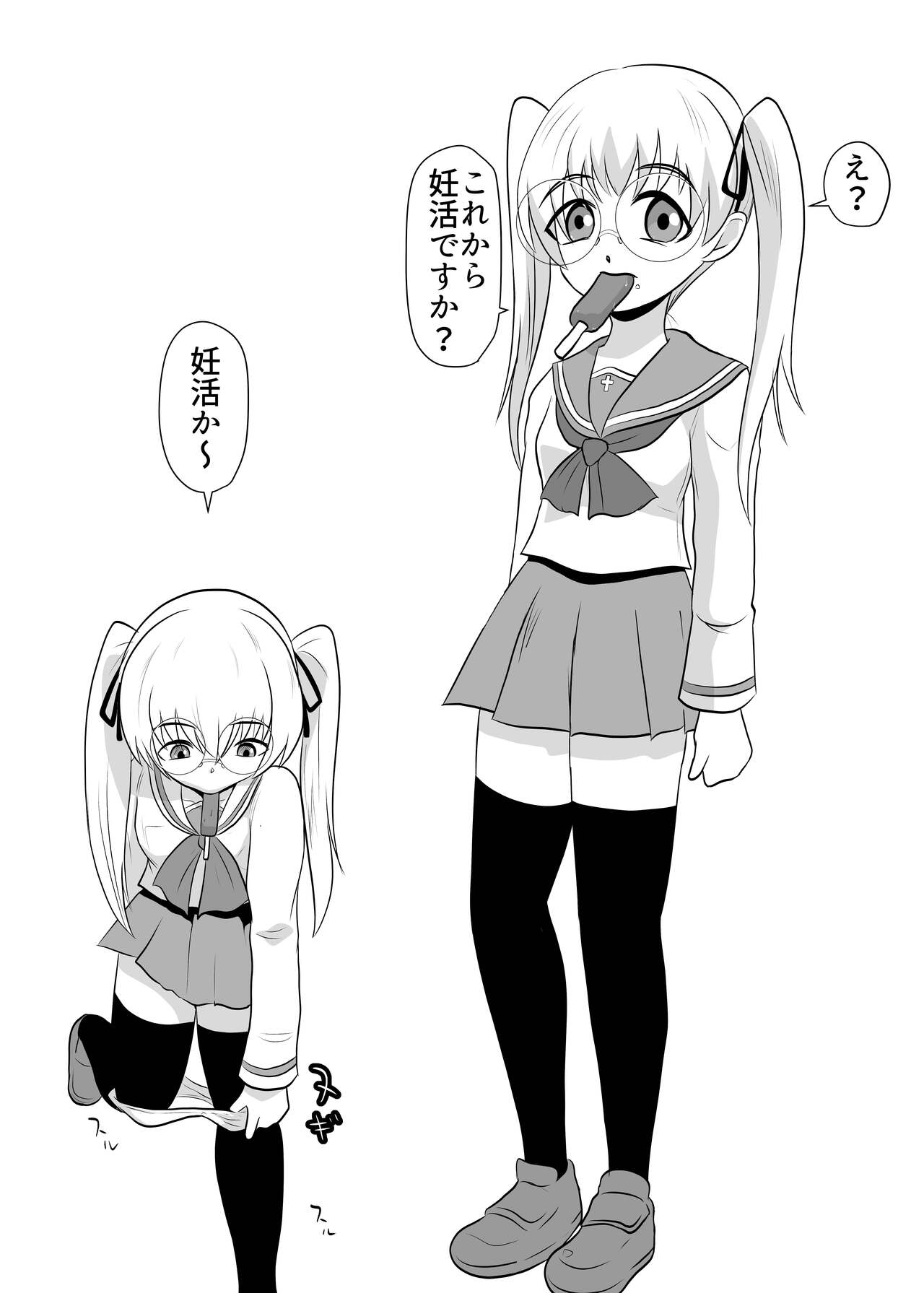 Shoushika Taisaku Ninshin Katsudou Tokku Gakuenkan Report page 8 full