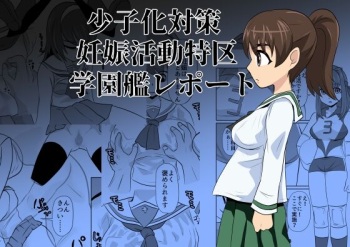 [Chikuwa-kai (Fuyutsuki)] Shoushika Taisaku Ninshin Katsudou Tokku Gakuenkan Report (Girls und Panzer) cover