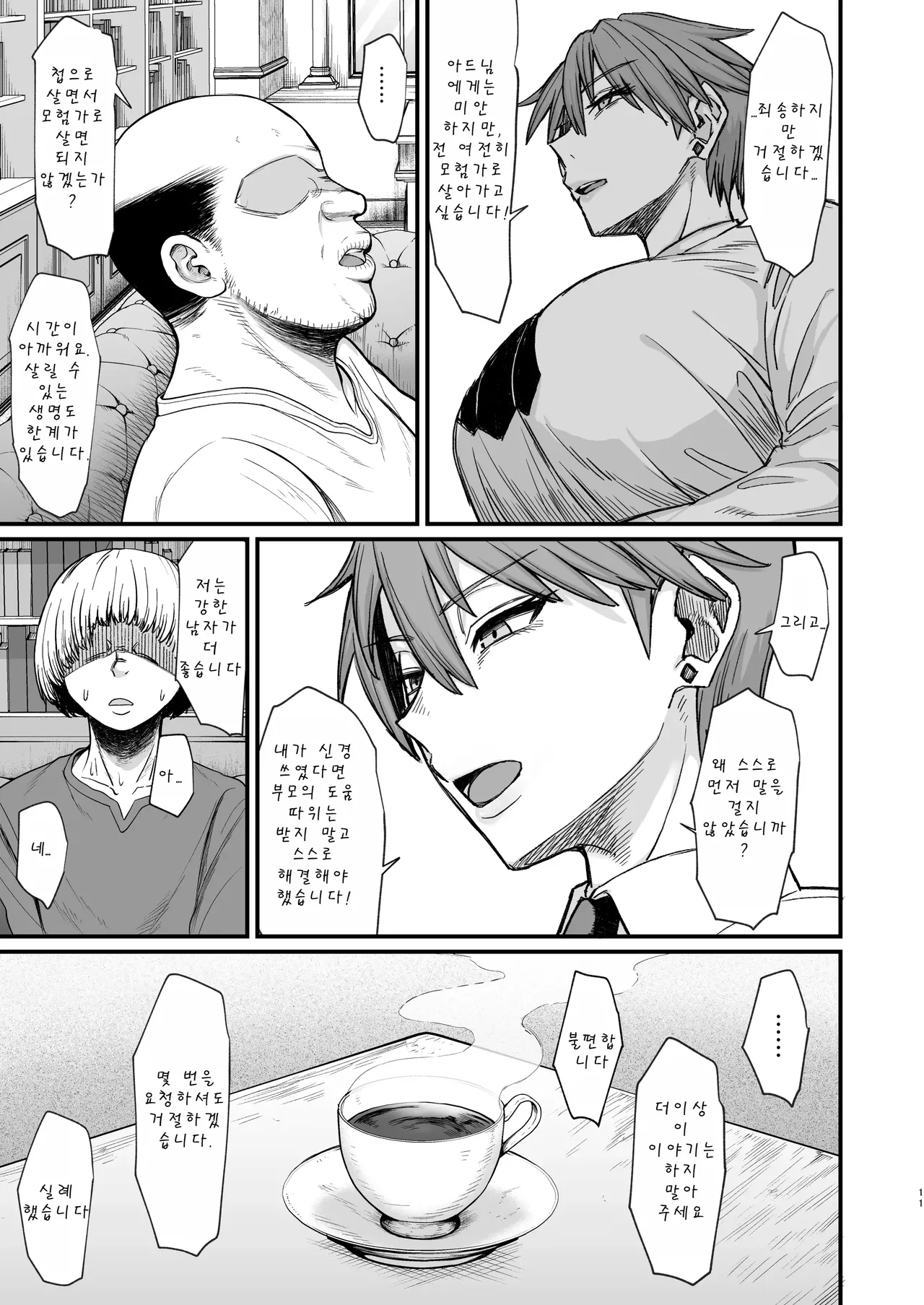 Isekai no Onnatachi 8.0  | 이세계의 여자들 8.0 page 11 full