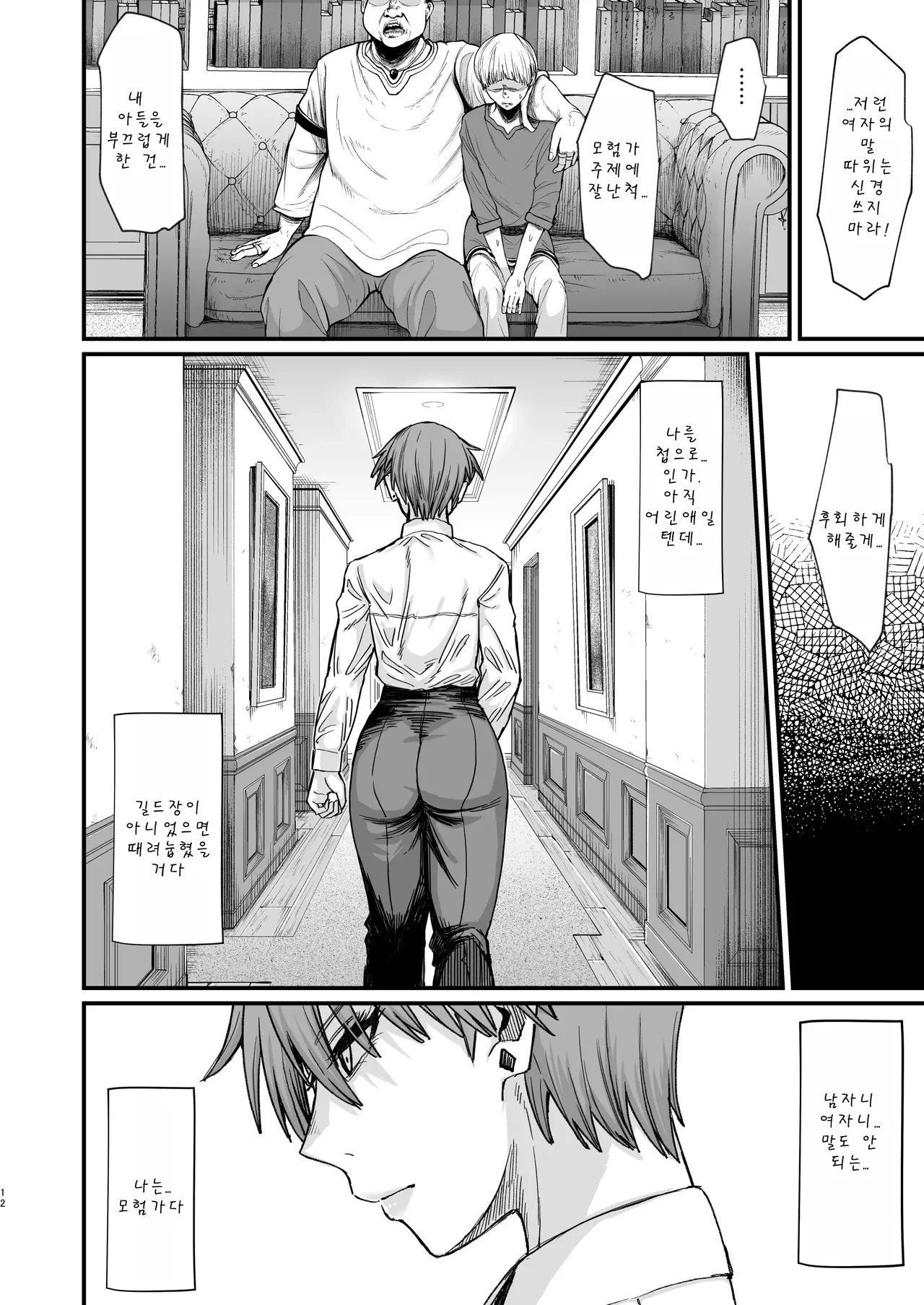 Isekai no Onnatachi 8.0  | 이세계의 여자들 8.0 page 12 full