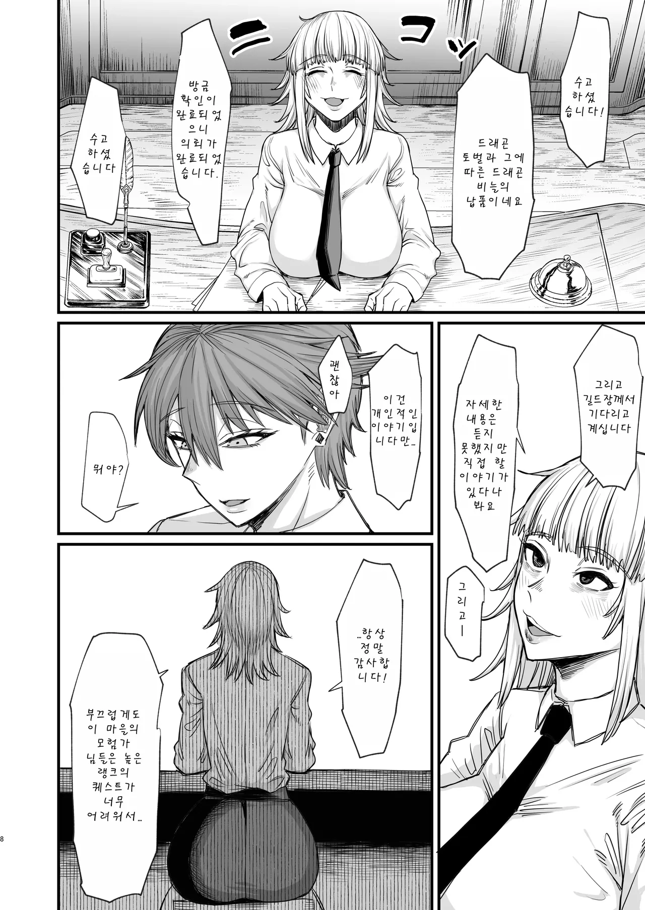Isekai no Onnatachi 8.0  | 이세계의 여자들 8.0 page 8 full