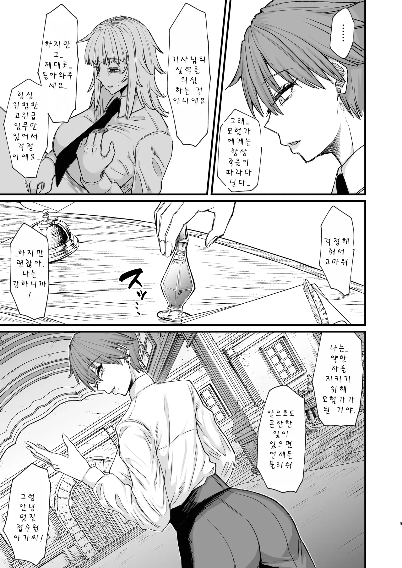 Isekai no Onnatachi 8.0  | 이세계의 여자들 8.0 page 9 full