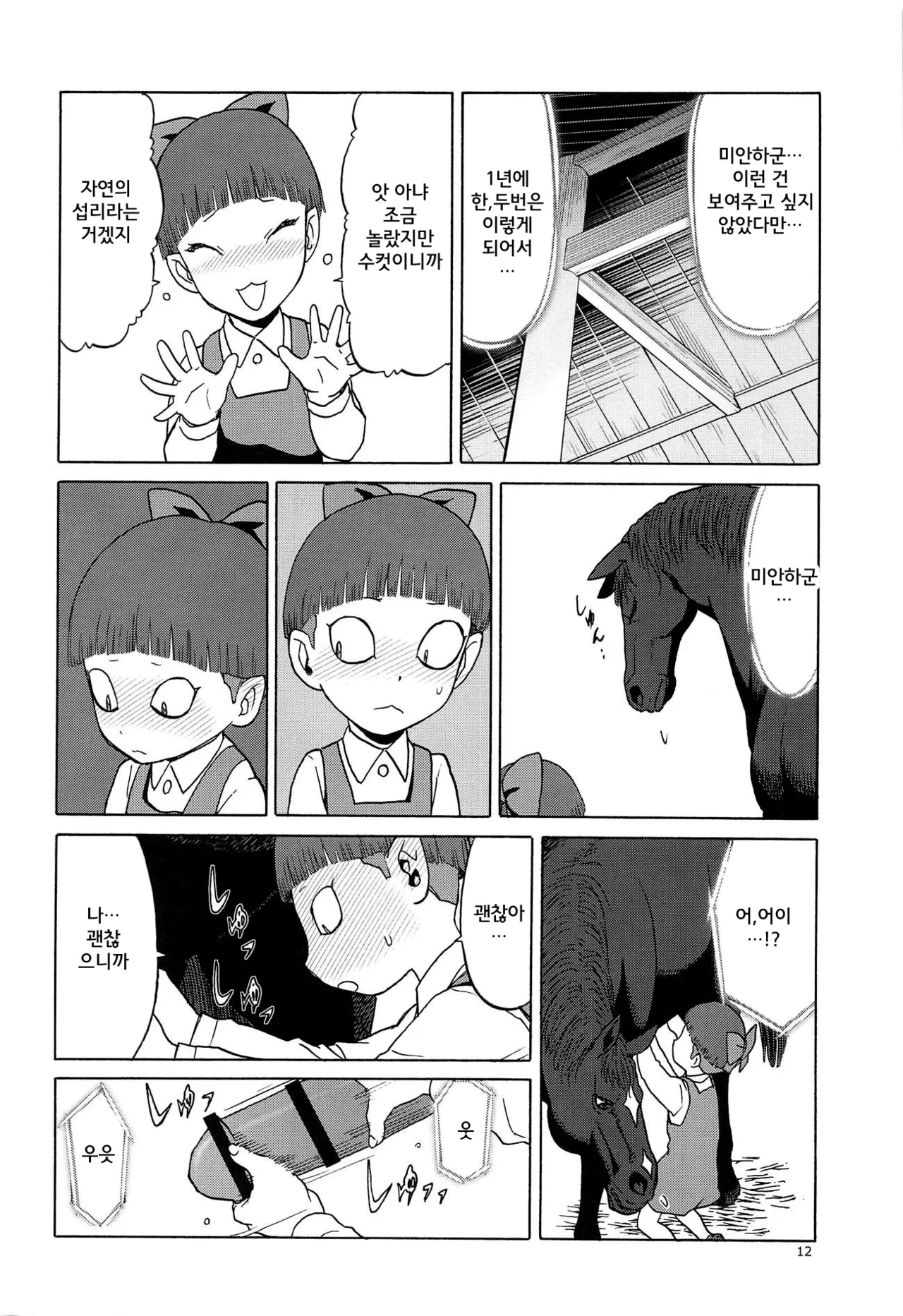 Uma to Neko page 11 full