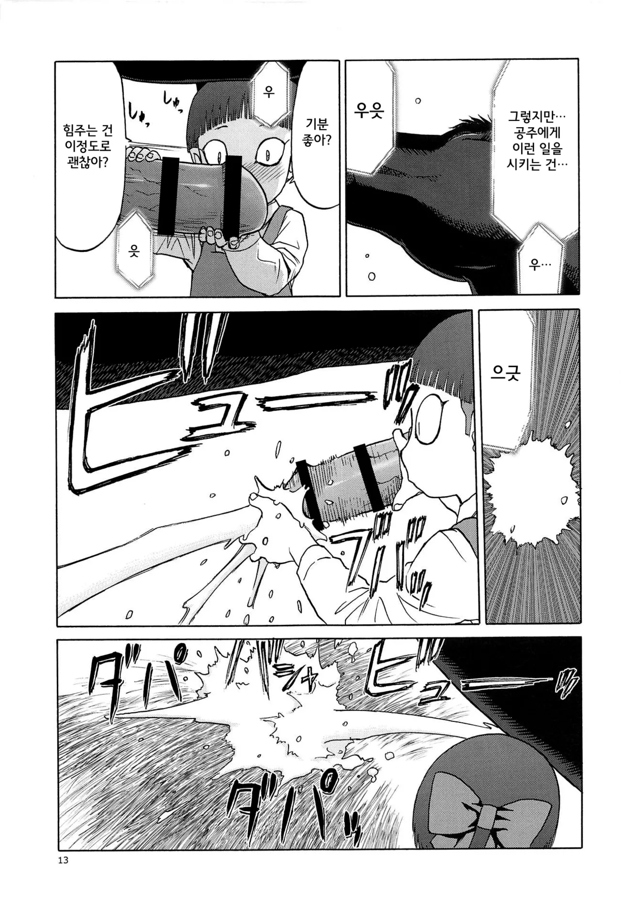 Uma to Neko page 12 full