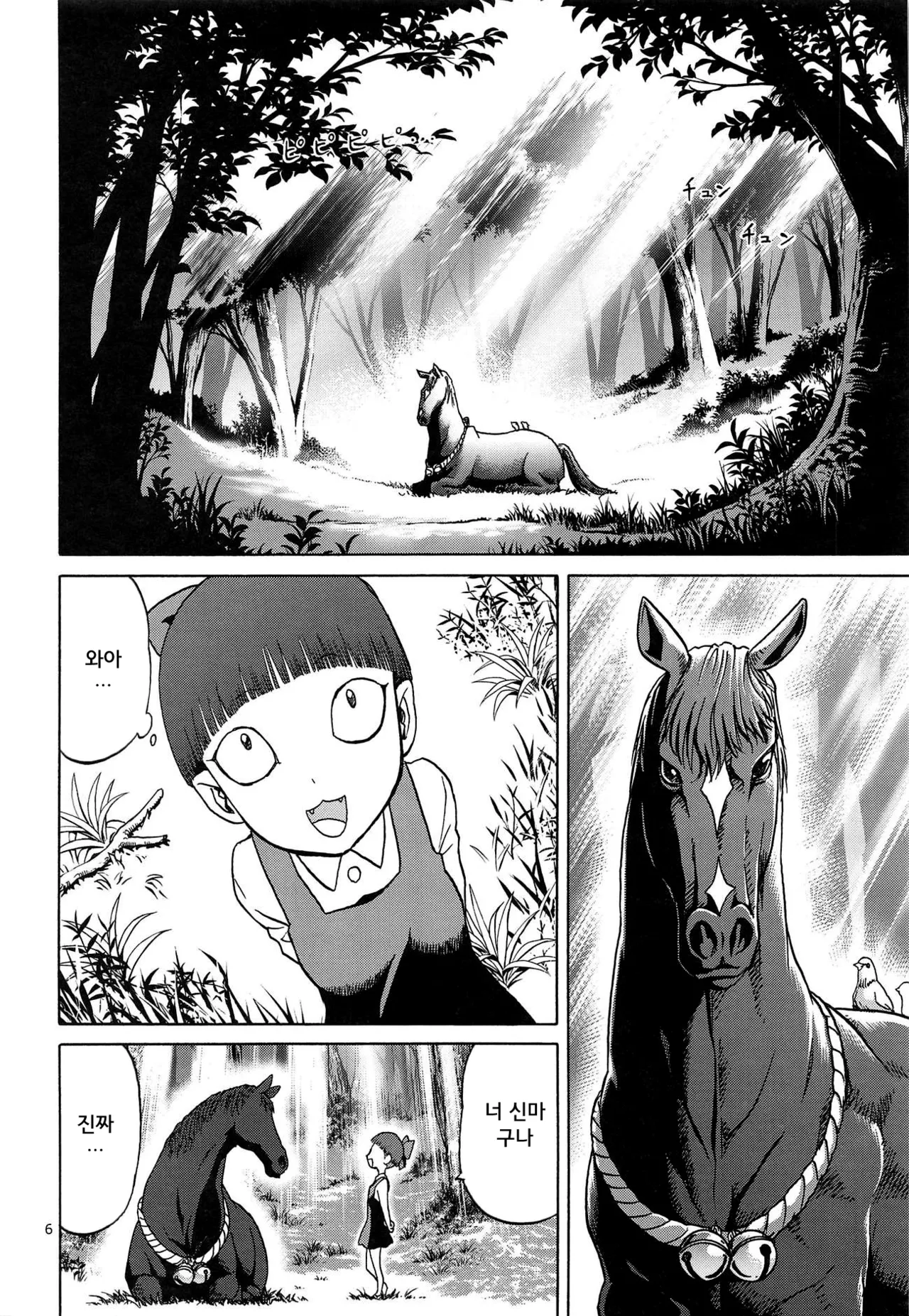 Uma to Neko page 5 full