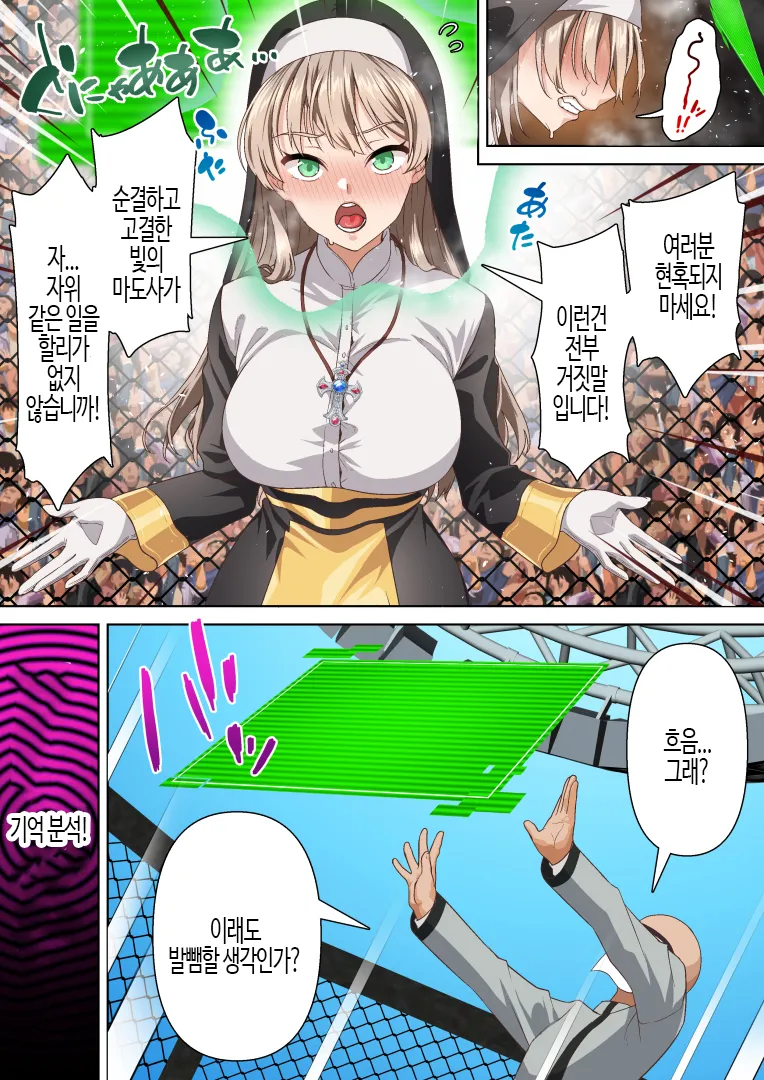 Hikari Madoushi wa Saiminjutsu ni wa Kusshinai | 빛마도사는 최면에 굴복하지 않아 page 11 full