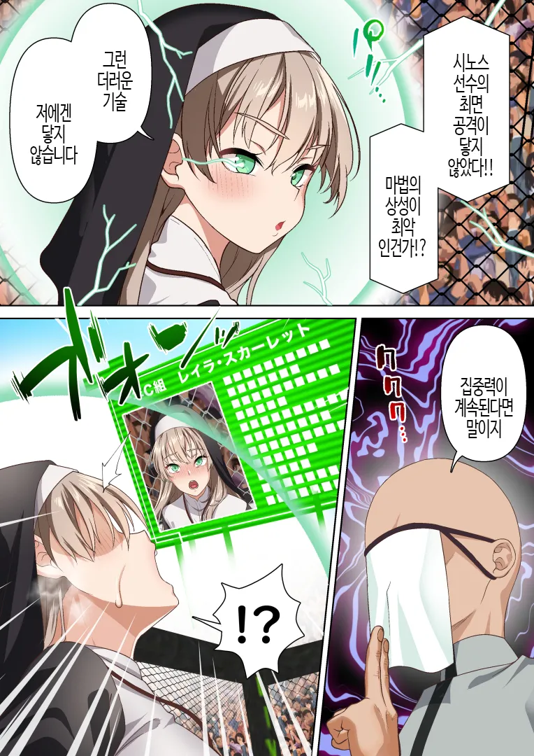 Hikari Madoushi wa Saiminjutsu ni wa Kusshinai | 빛마도사는 최면에 굴복하지 않아 page 8 full